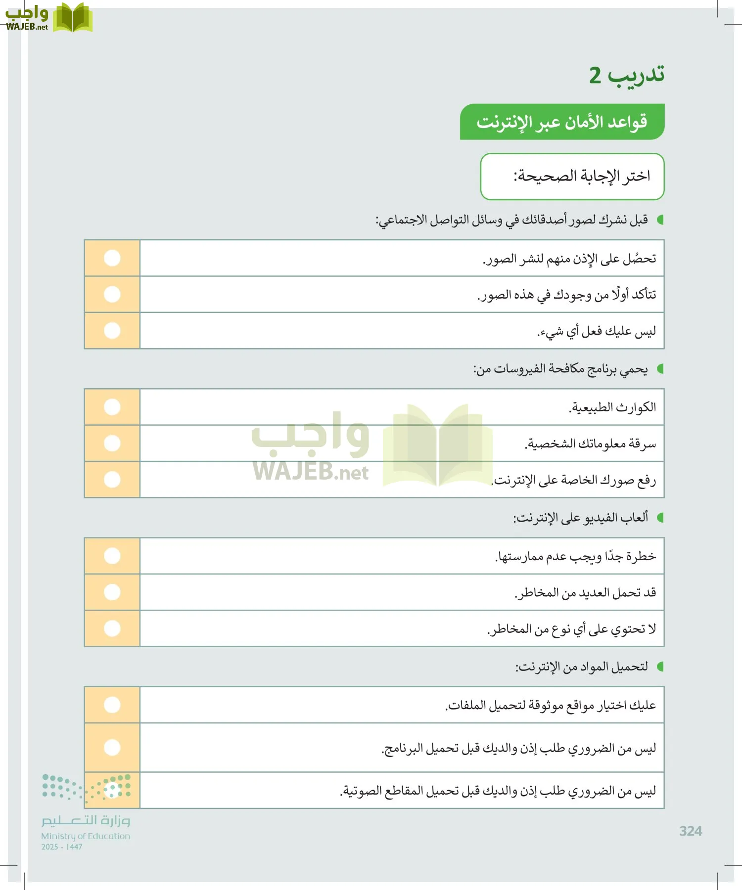 المهارات الرقمية page-325