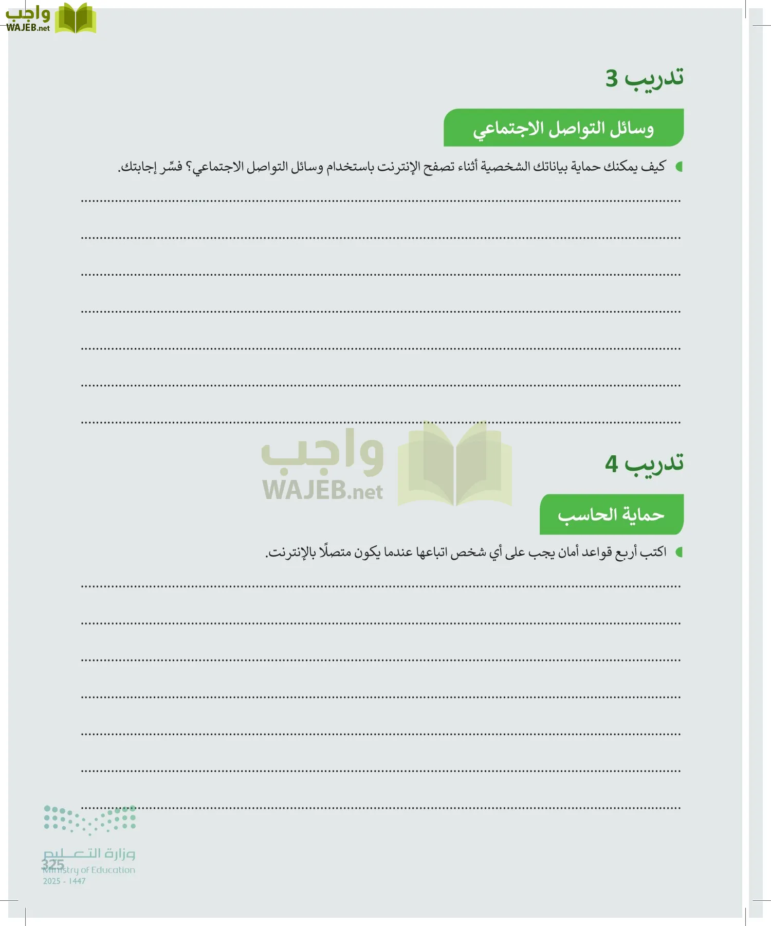 المهارات الرقمية page-326