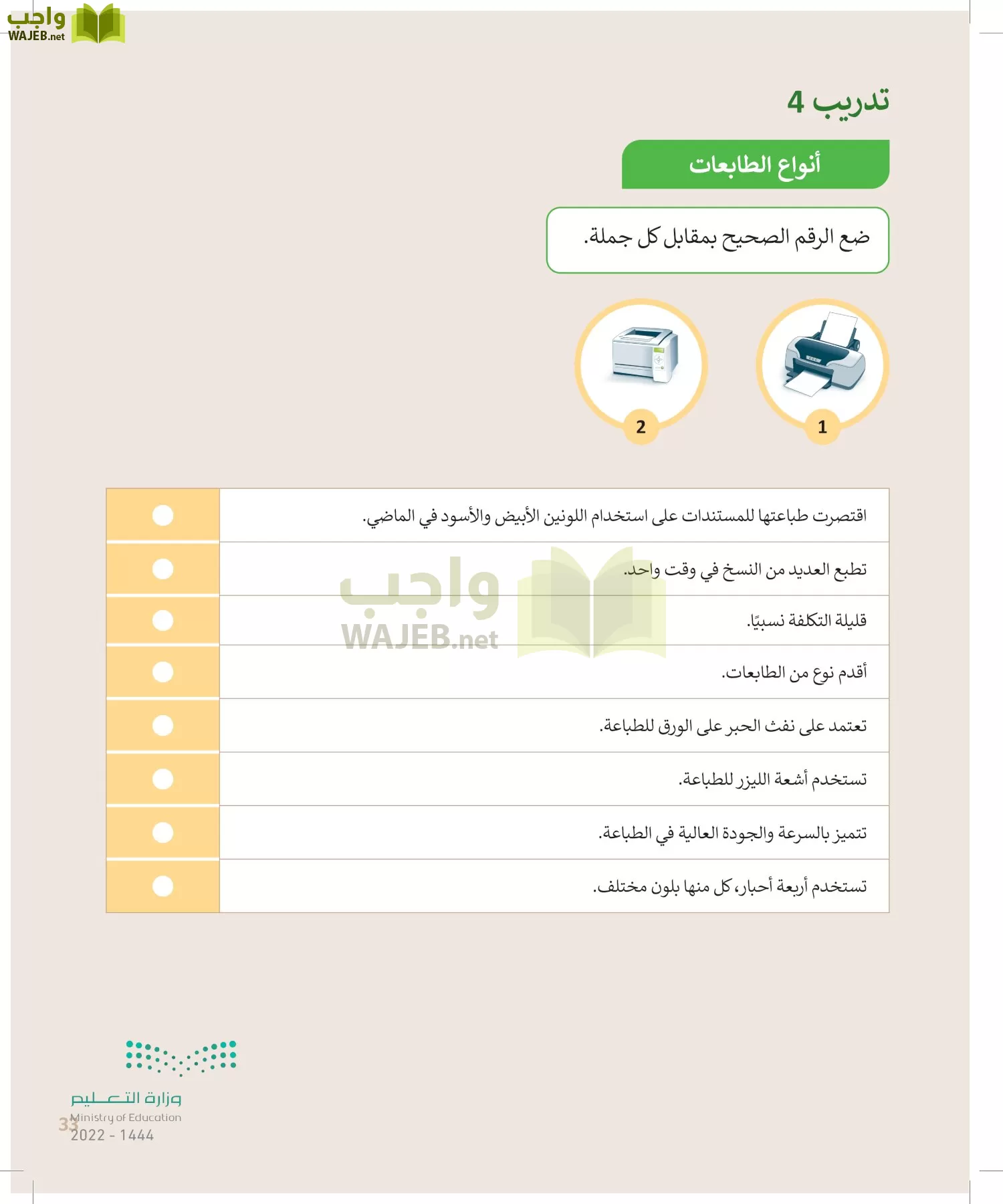 المهارات الرقمية page-32