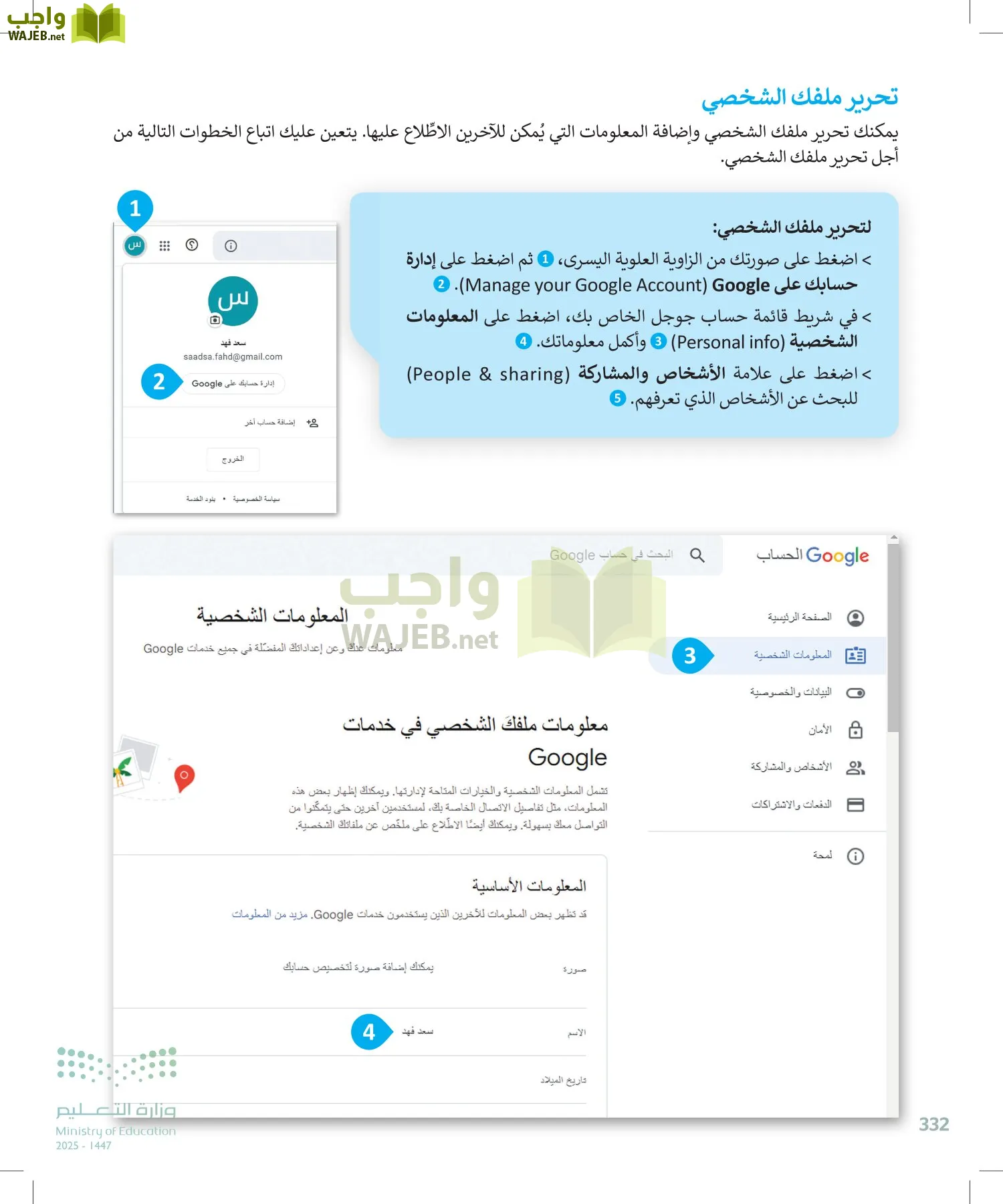 المهارات الرقمية page-333