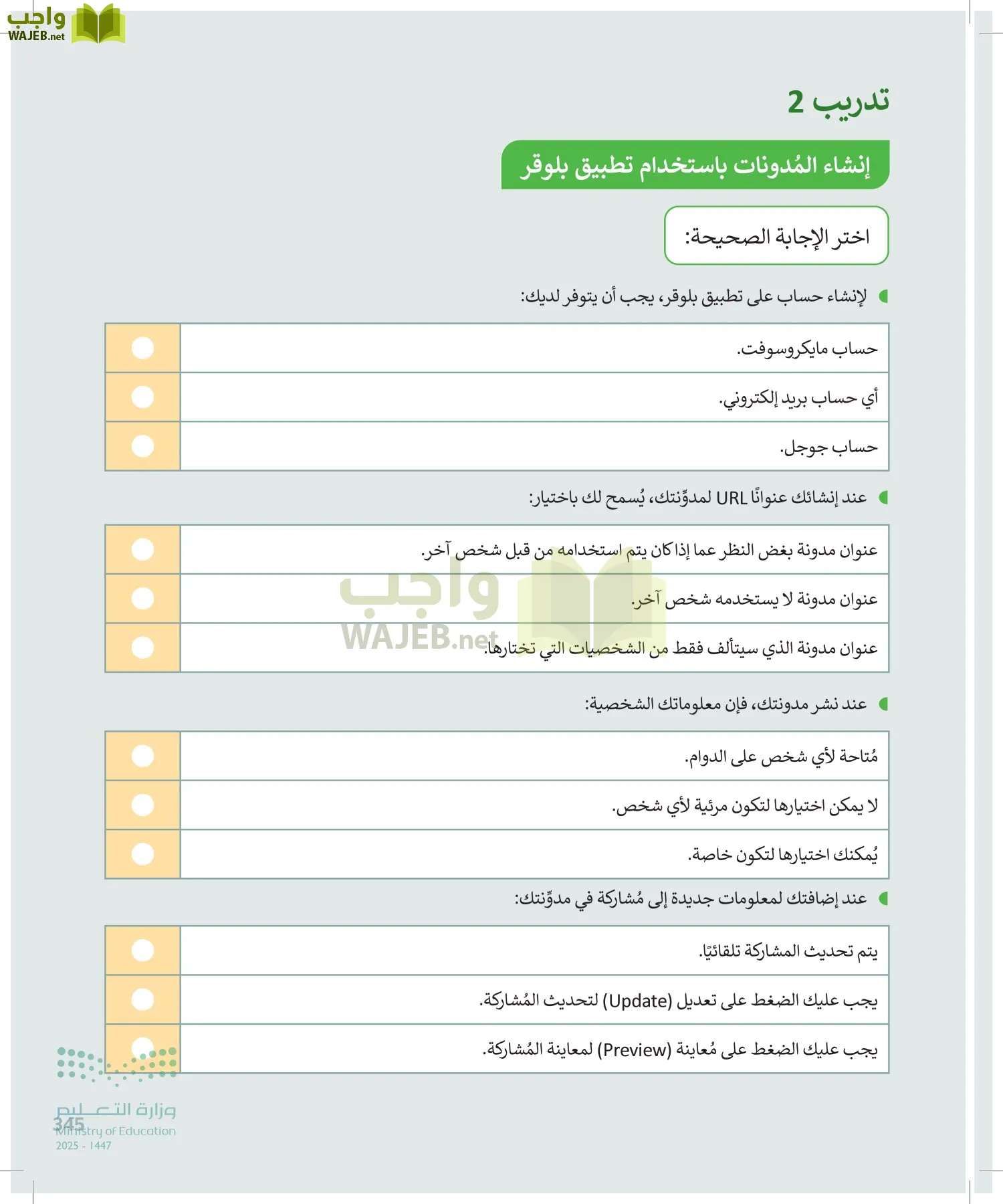 المهارات الرقمية page-346