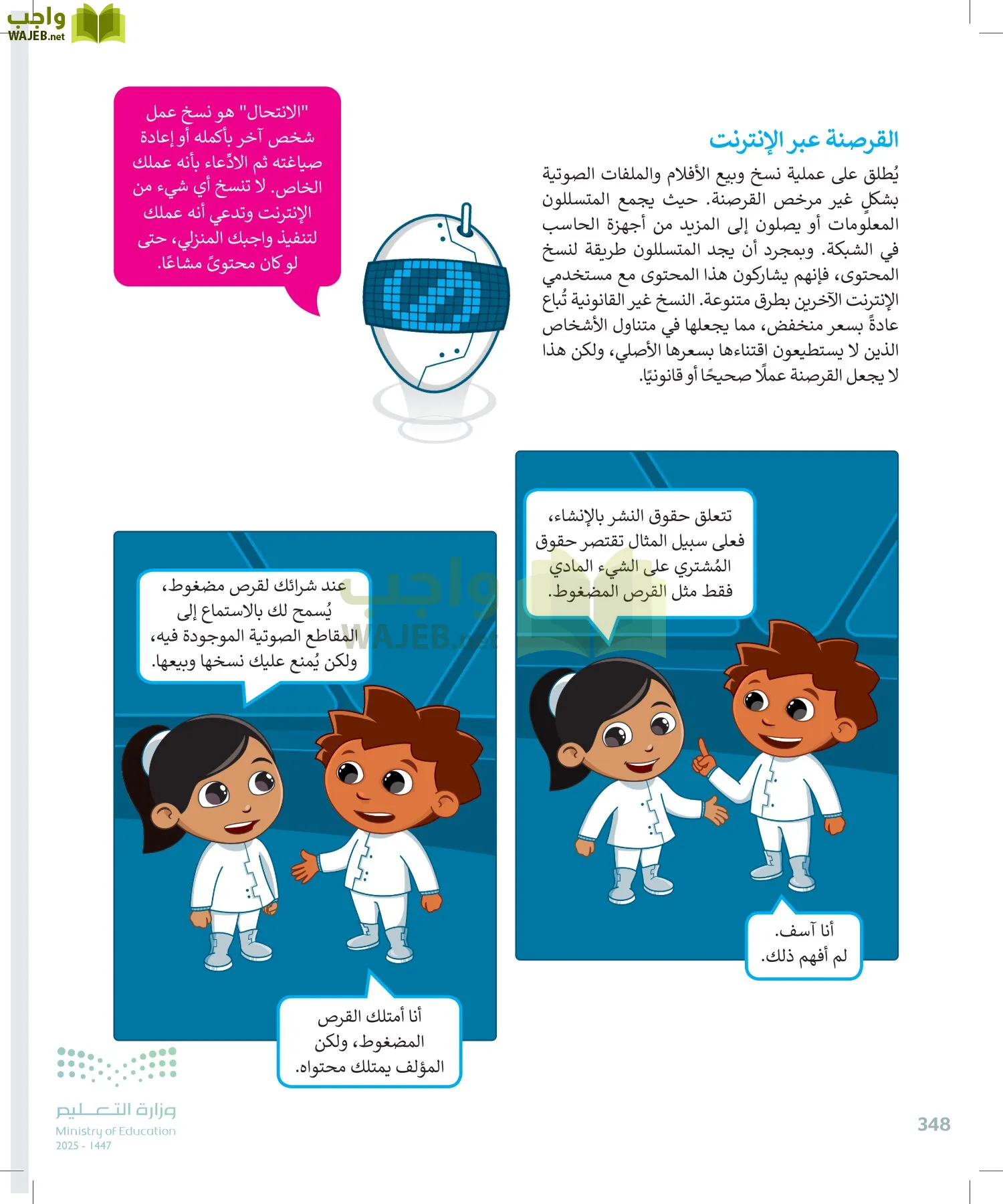 المهارات الرقمية page-349