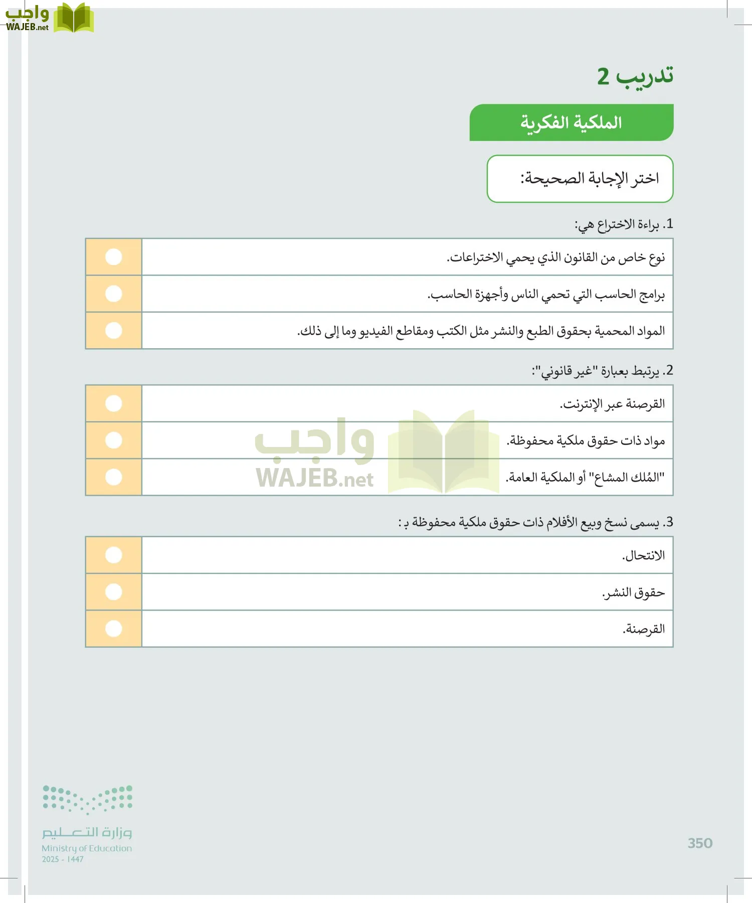 المهارات الرقمية page-351