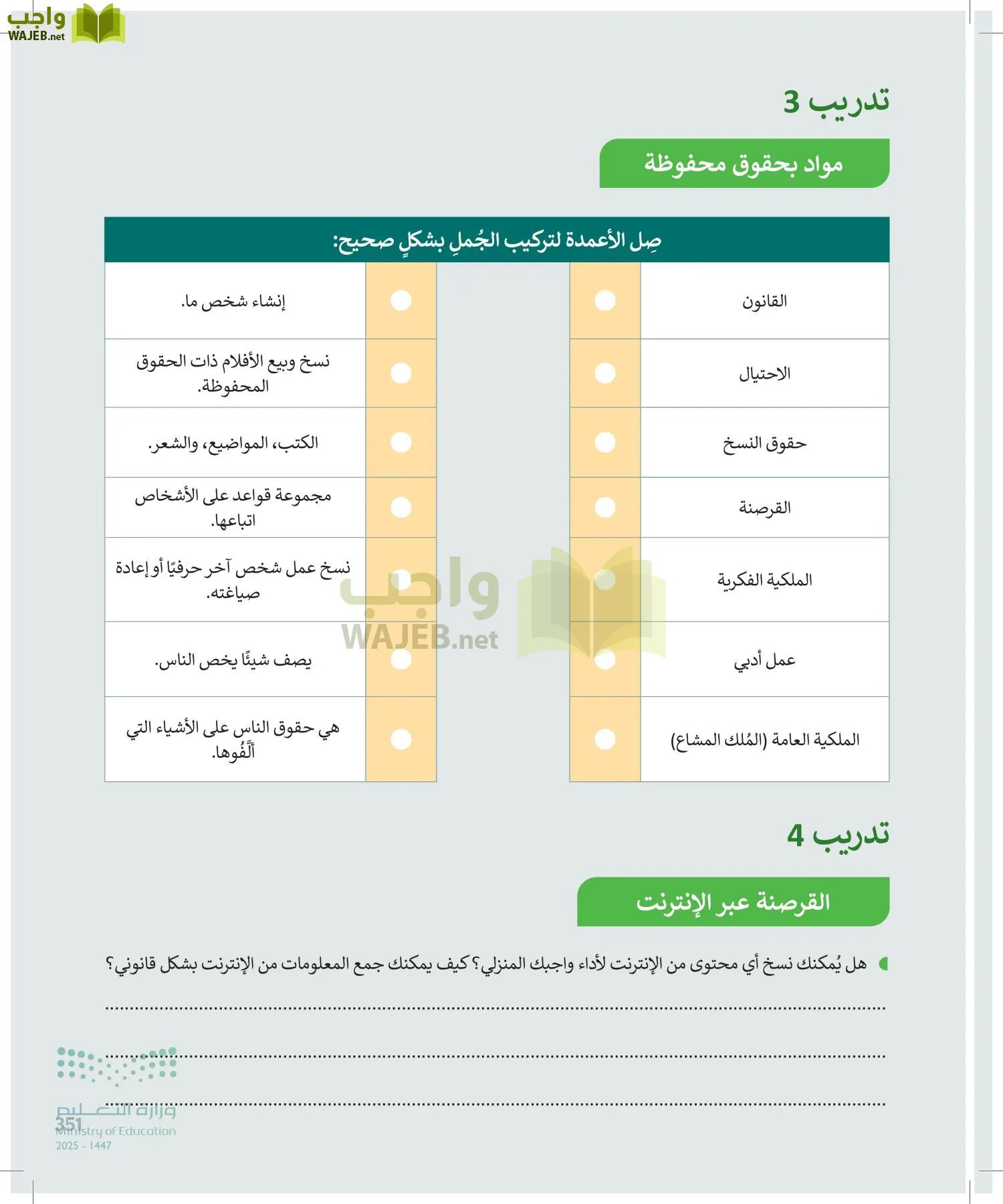 المهارات الرقمية page-352