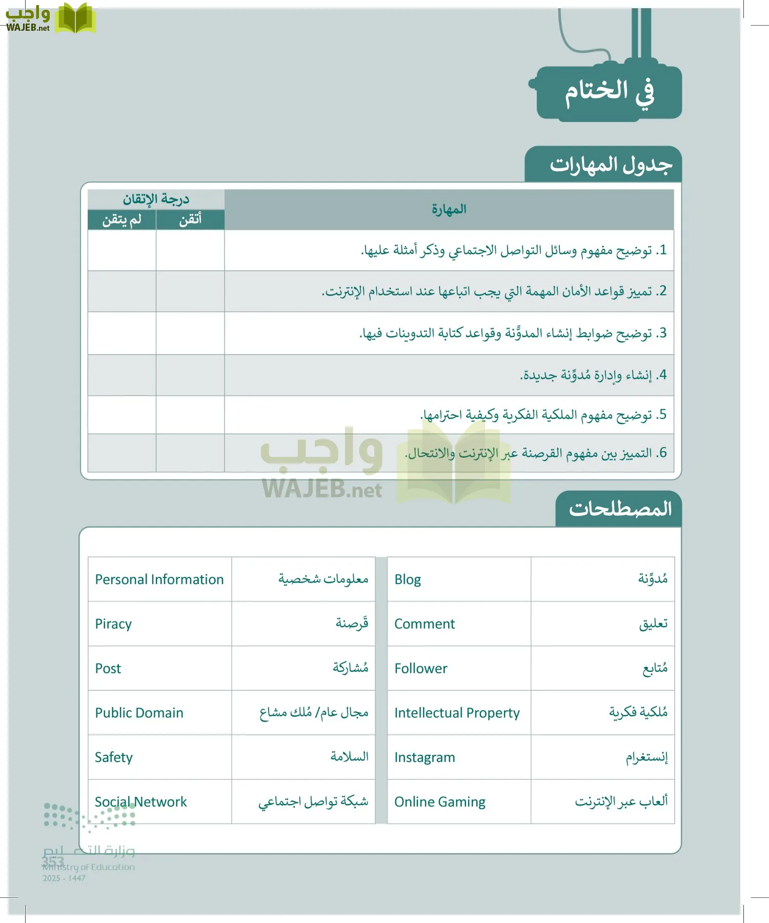 المهارات الرقمية page-354