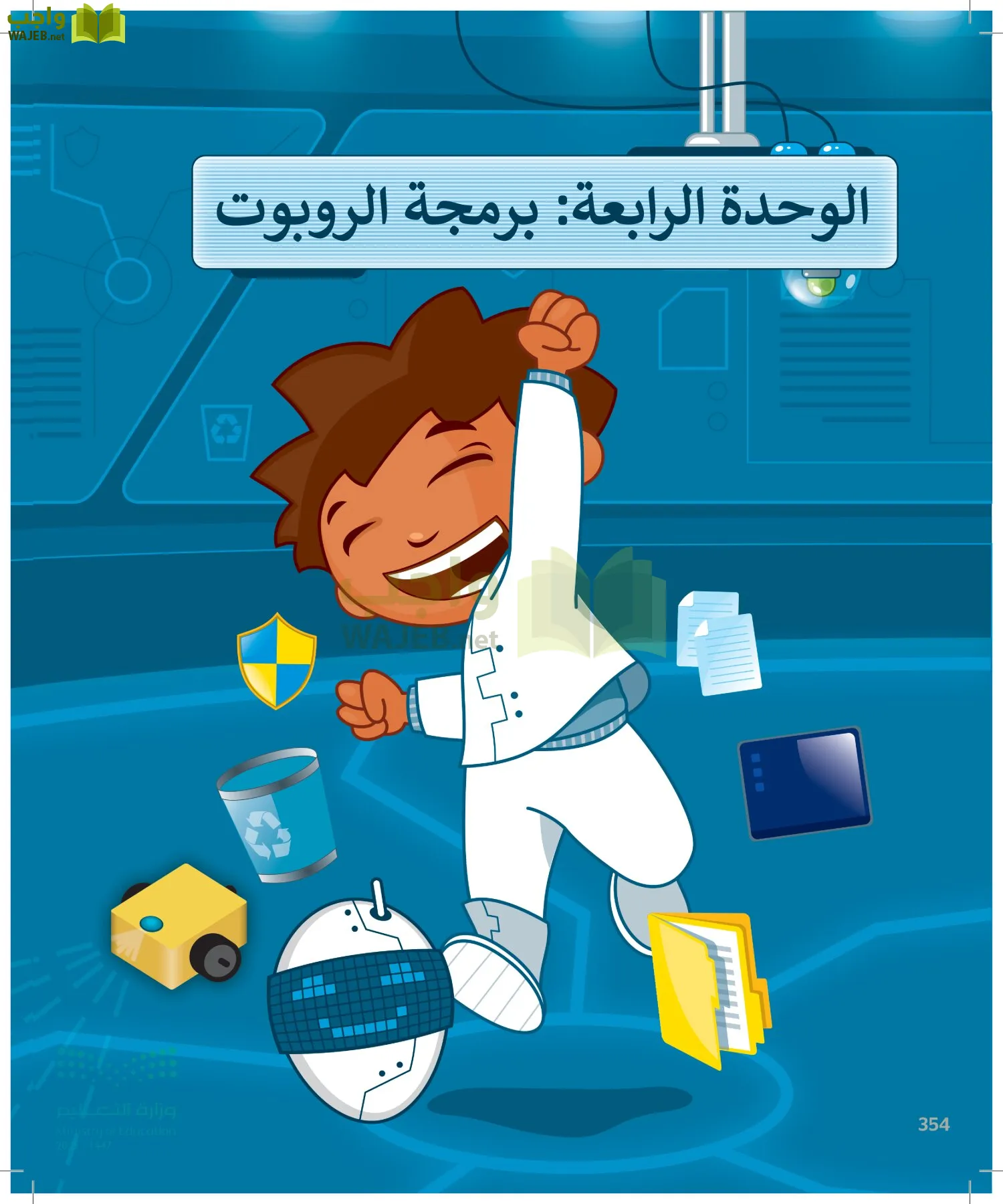 المهارات الرقمية page-355