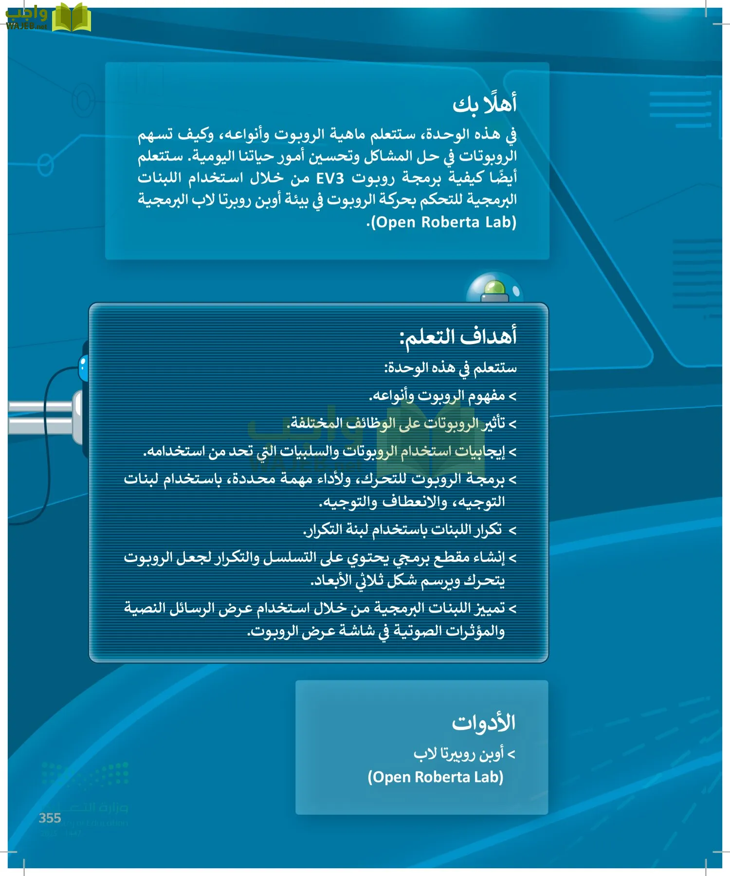 المهارات الرقمية page-356