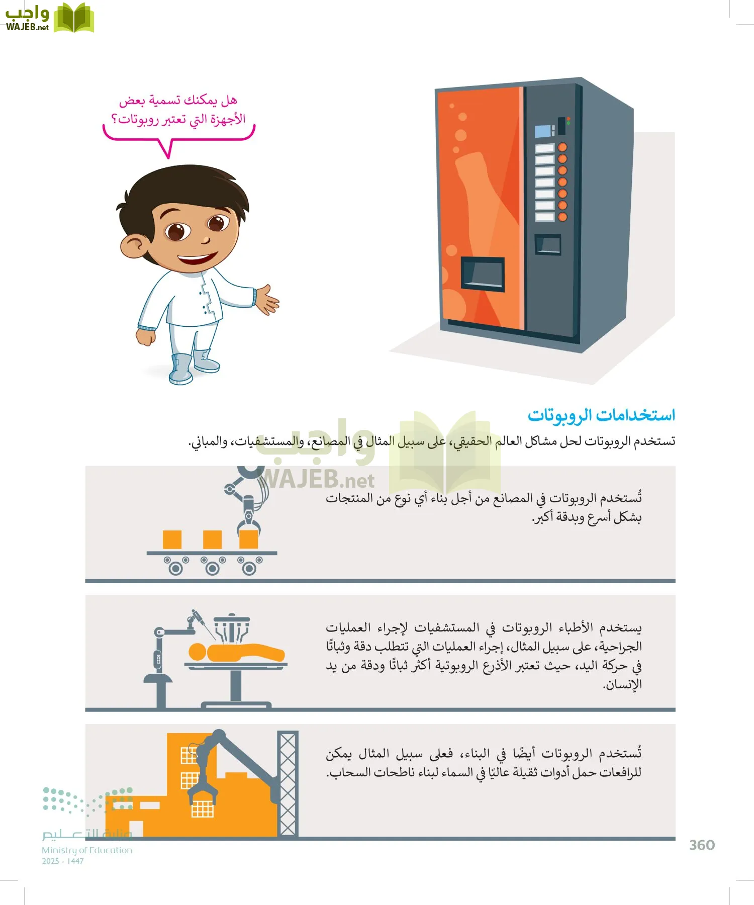 المهارات الرقمية page-361