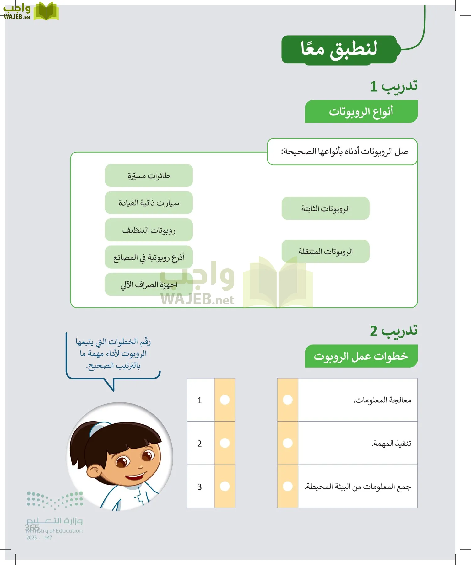 المهارات الرقمية page-366