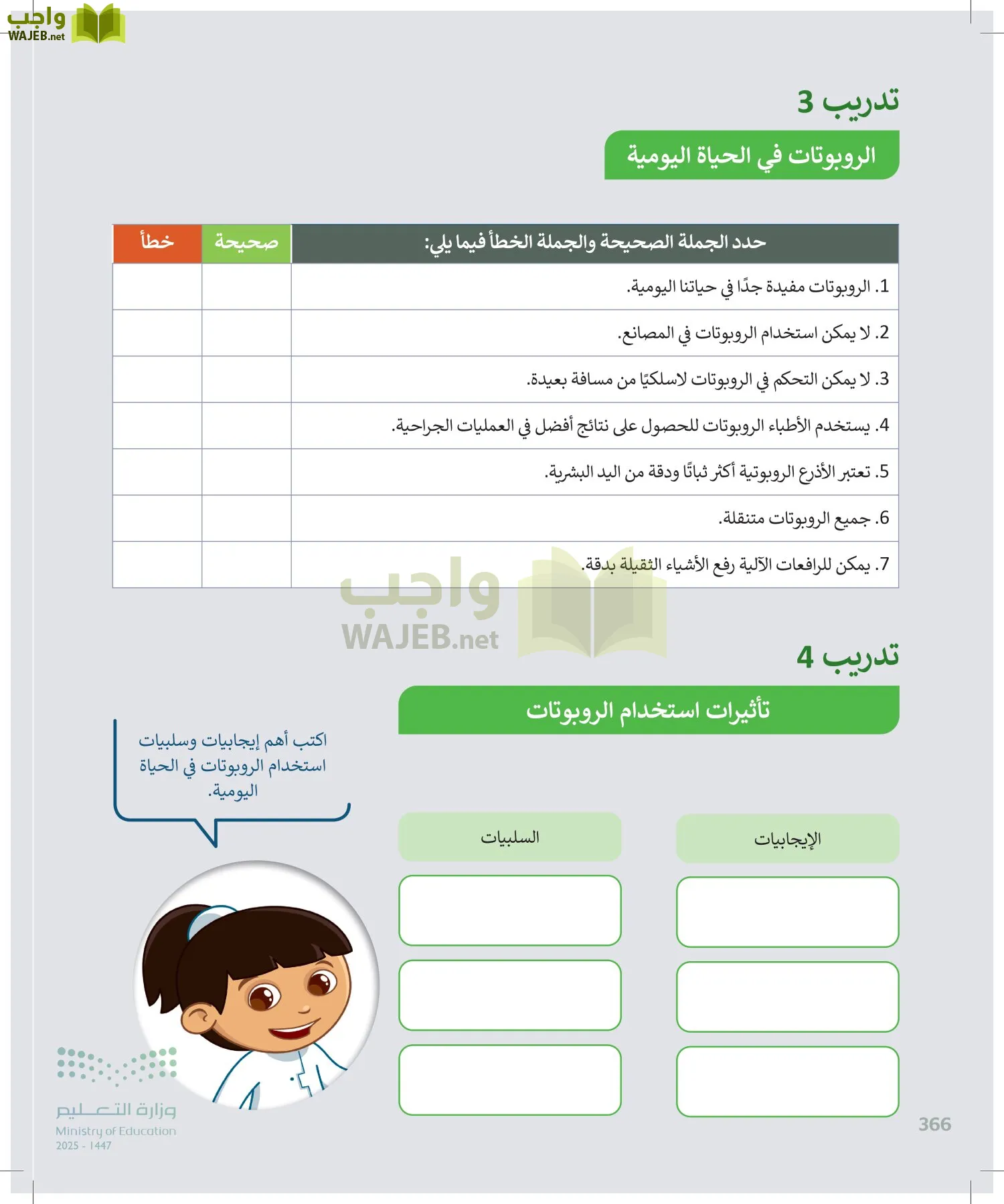 المهارات الرقمية page-367