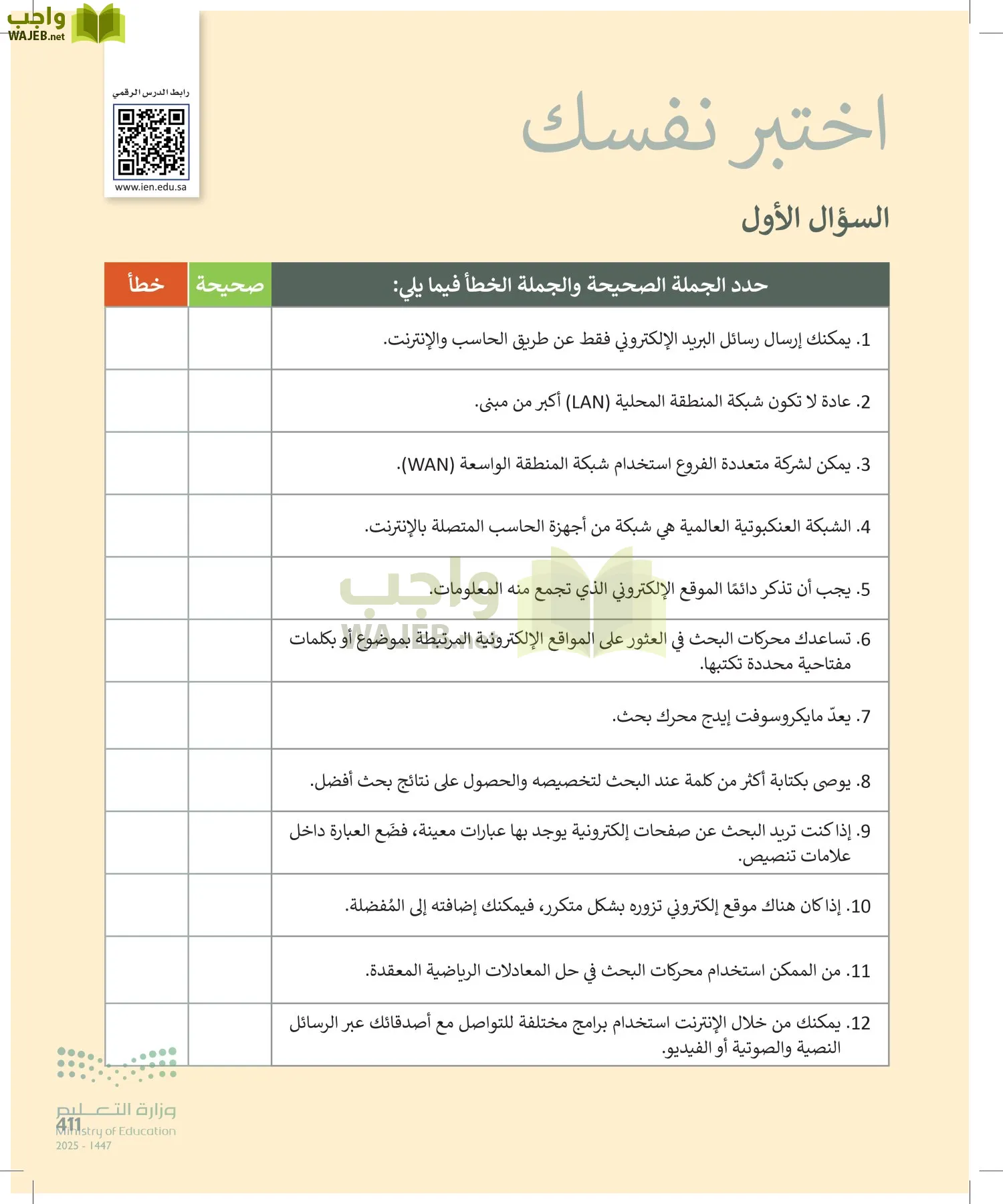 المهارات الرقمية page-412