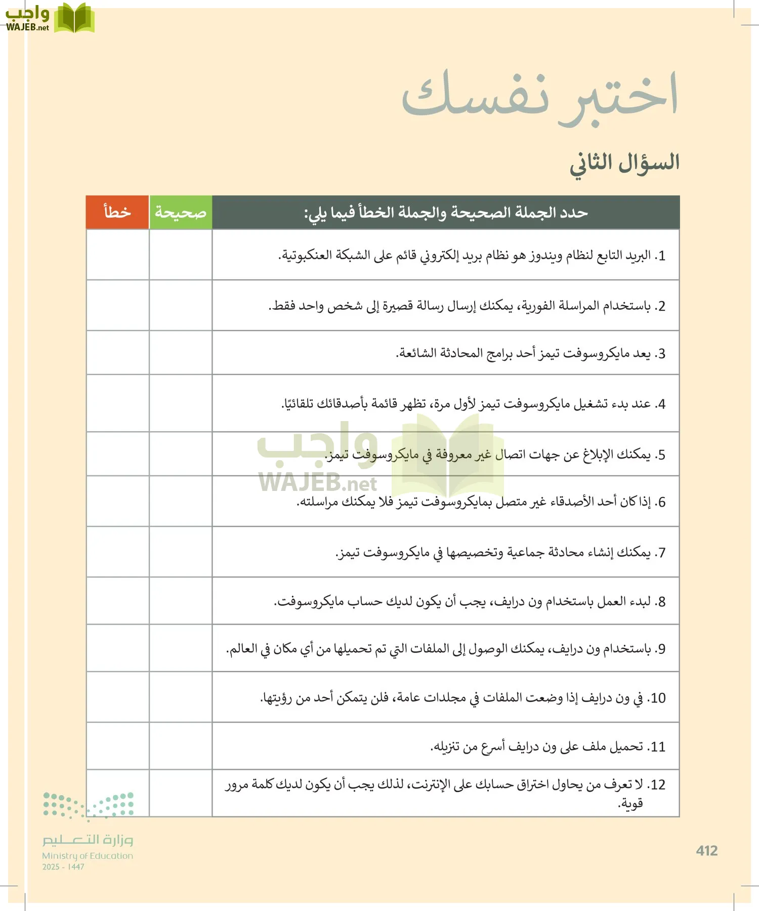 المهارات الرقمية page-413