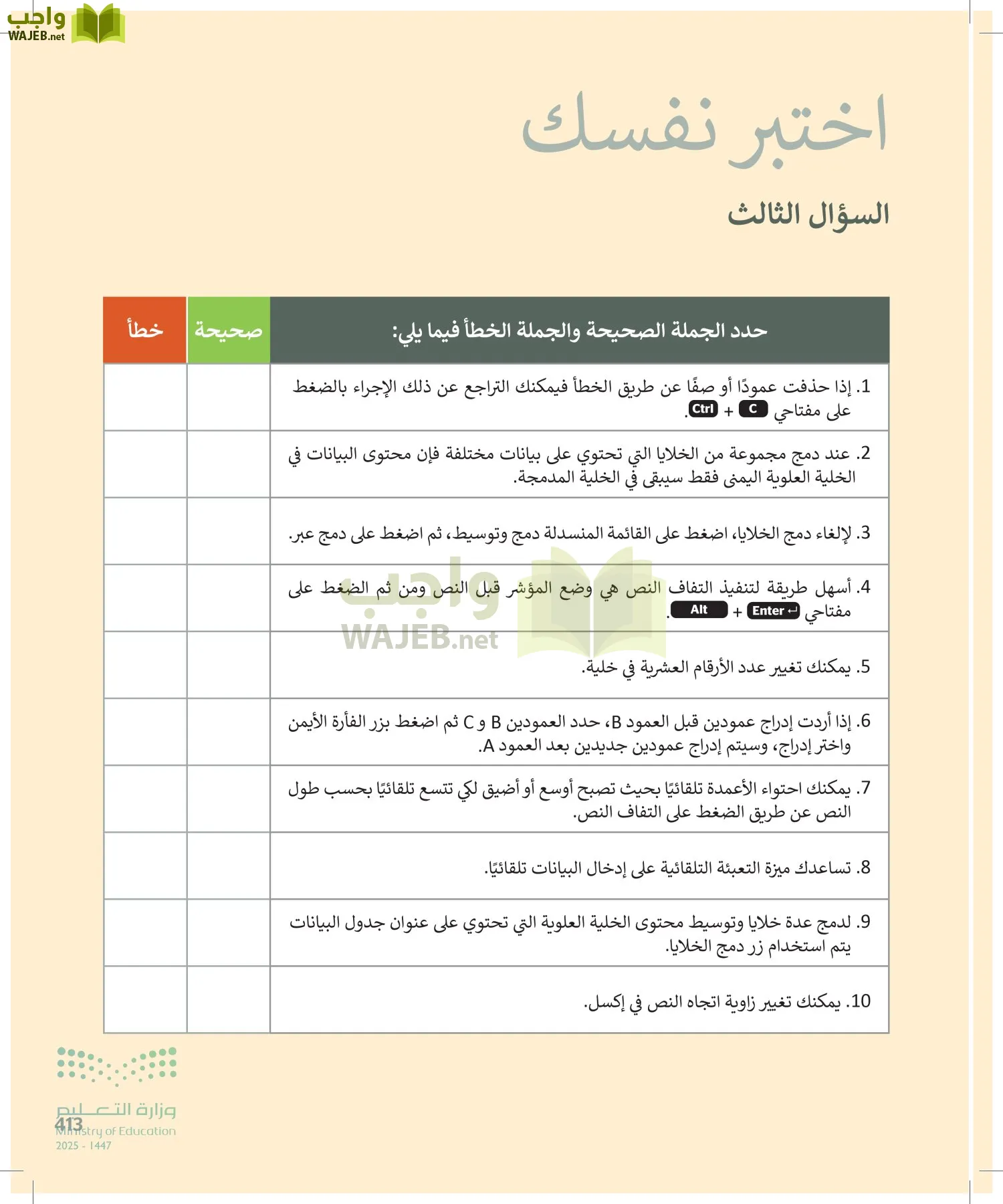 المهارات الرقمية page-414