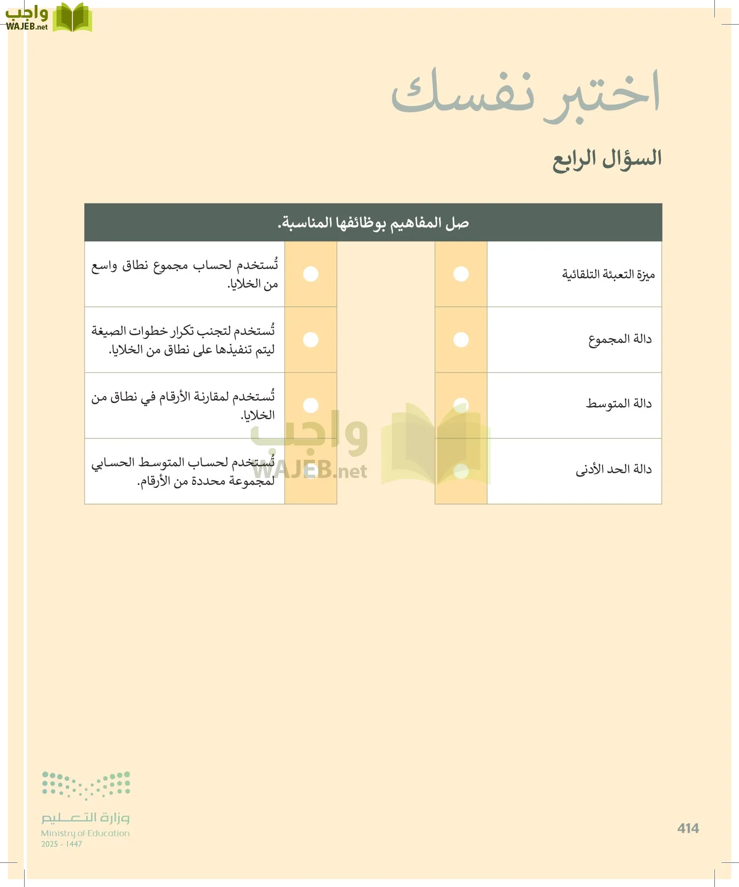 المهارات الرقمية page-415