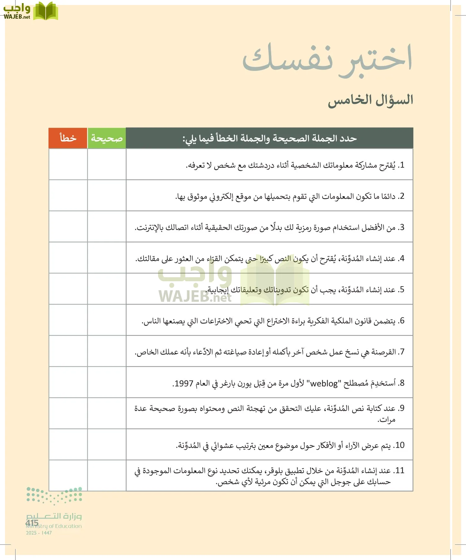 المهارات الرقمية page-416