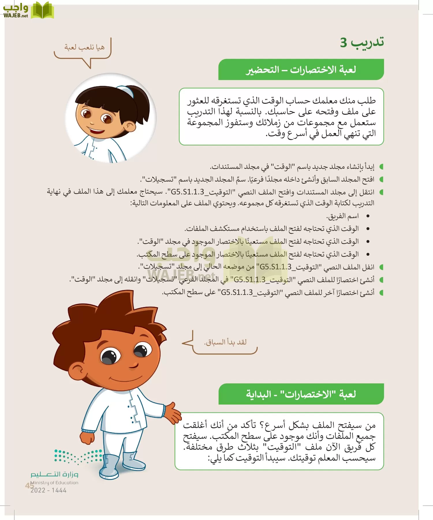 المهارات الرقمية page-44