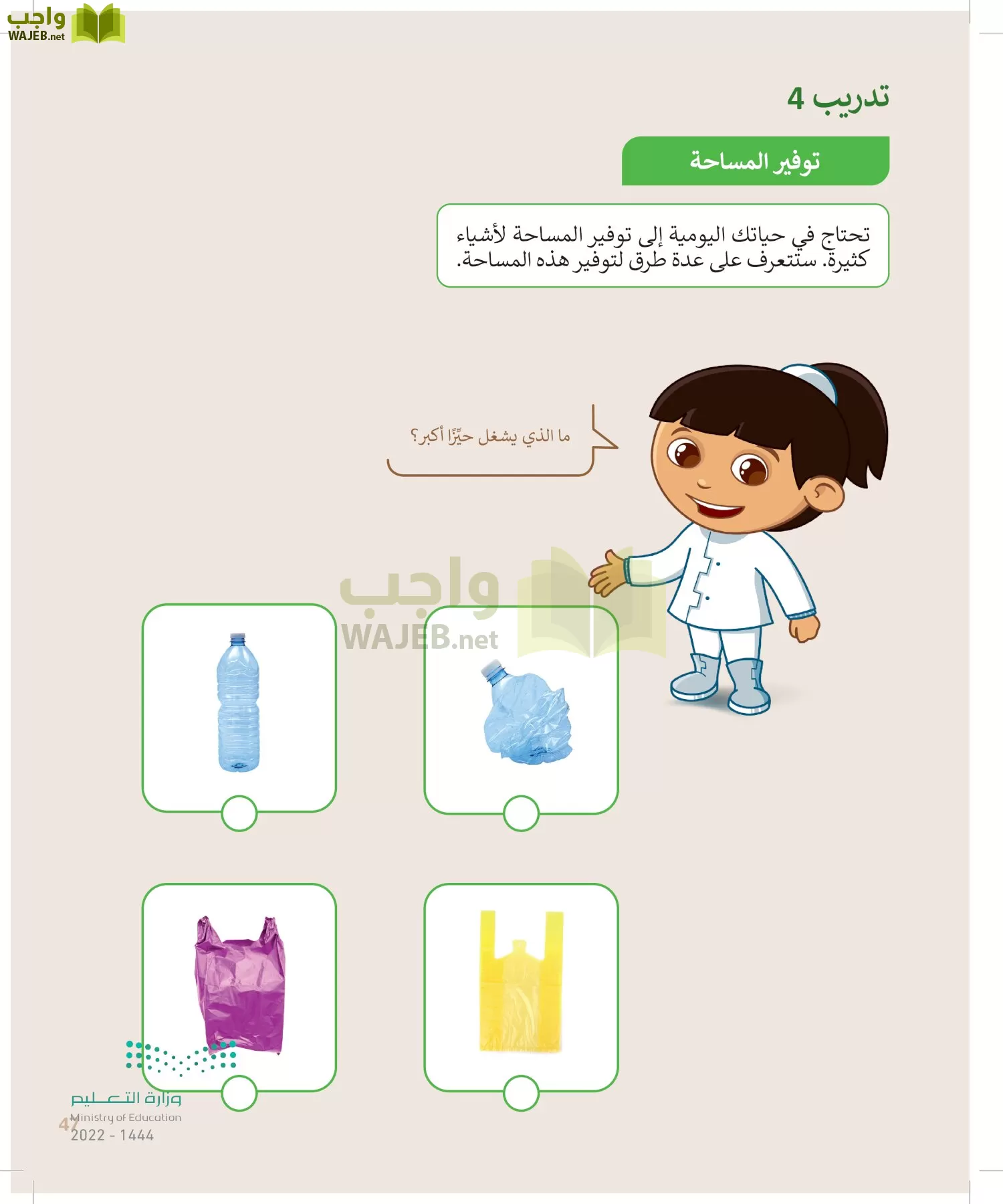 المهارات الرقمية page-46