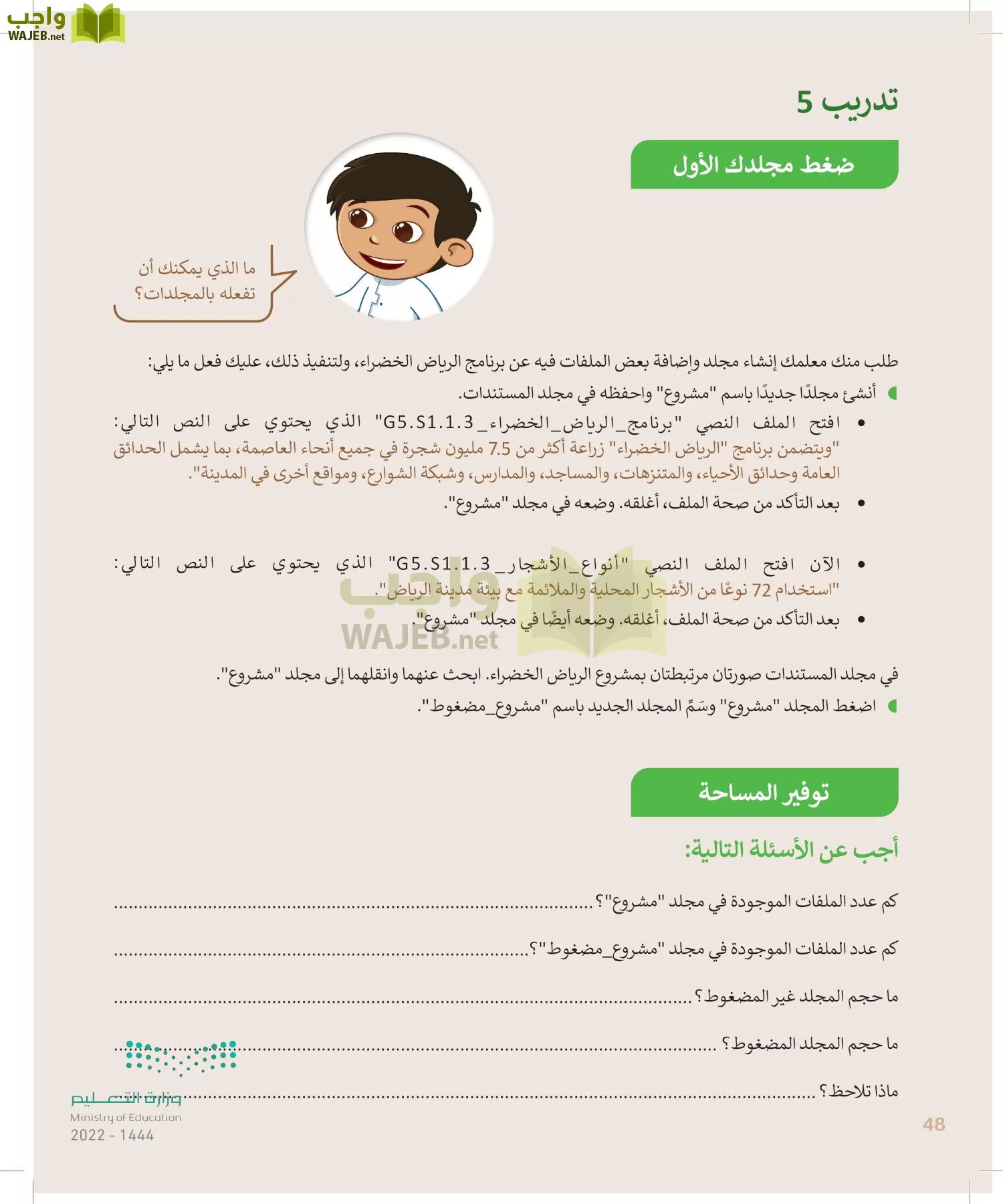 المهارات الرقمية page-47