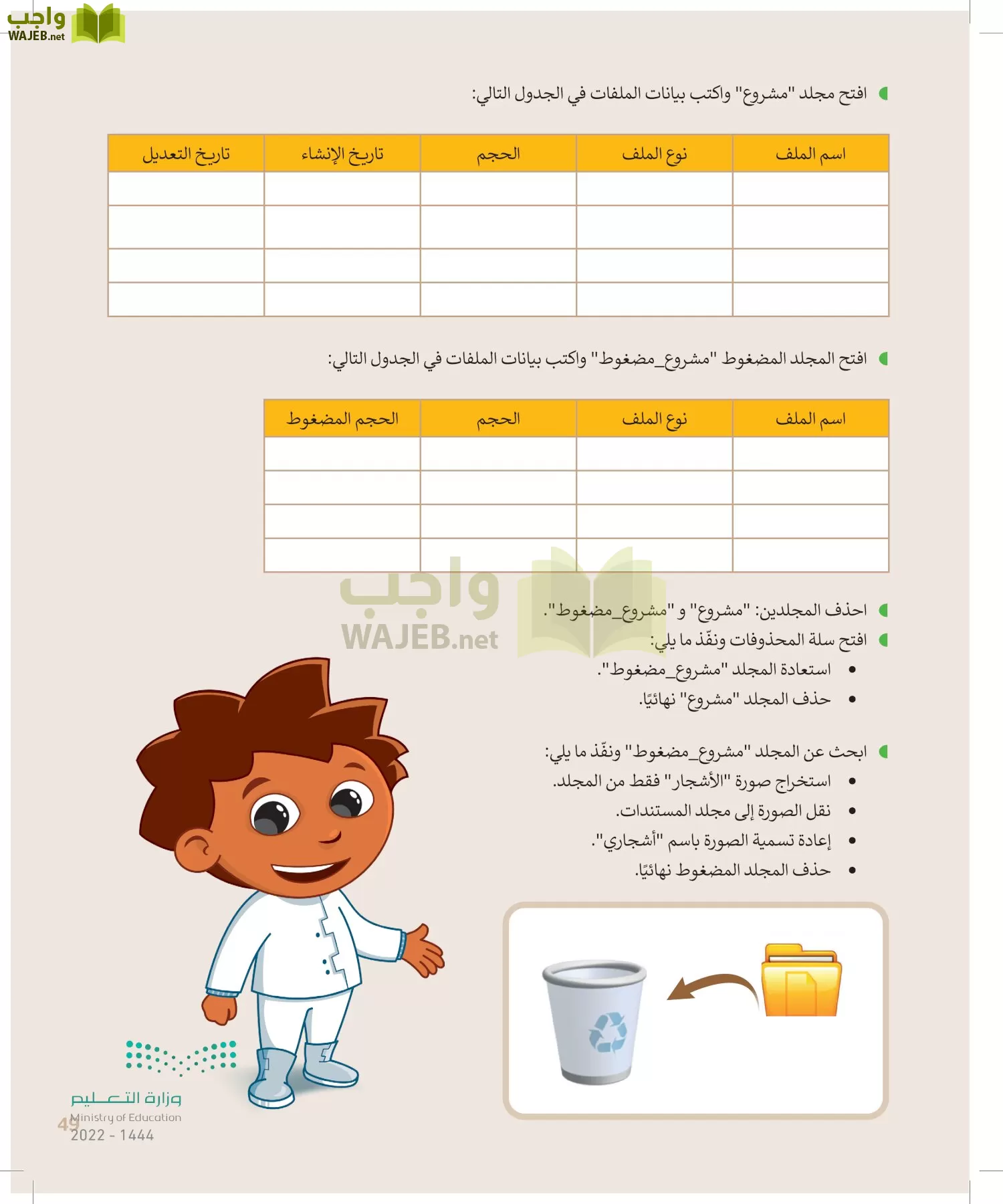 المهارات الرقمية page-48