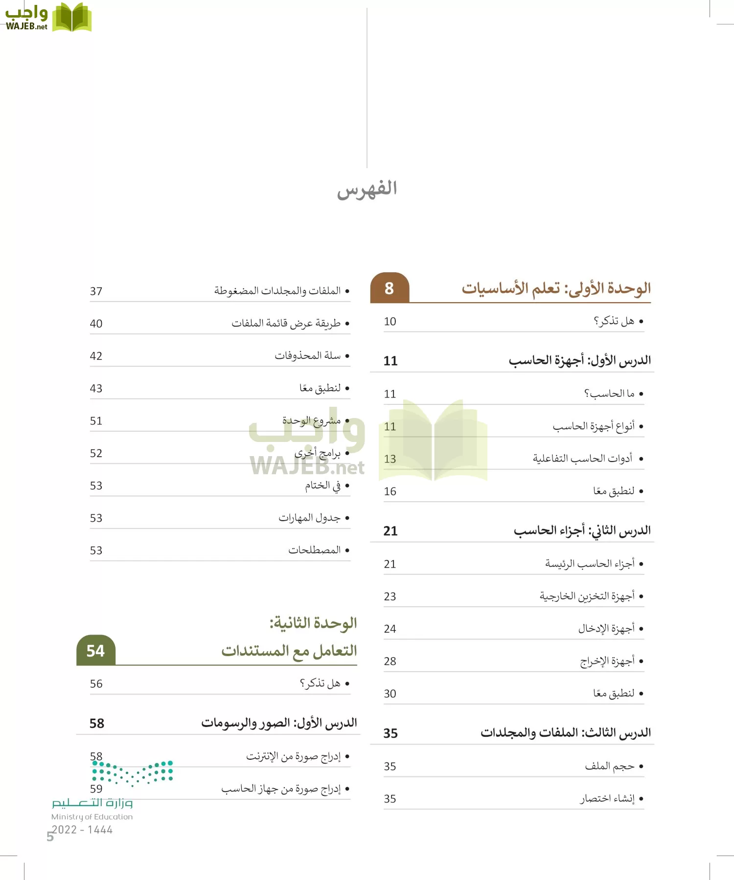 المهارات الرقمية page-4