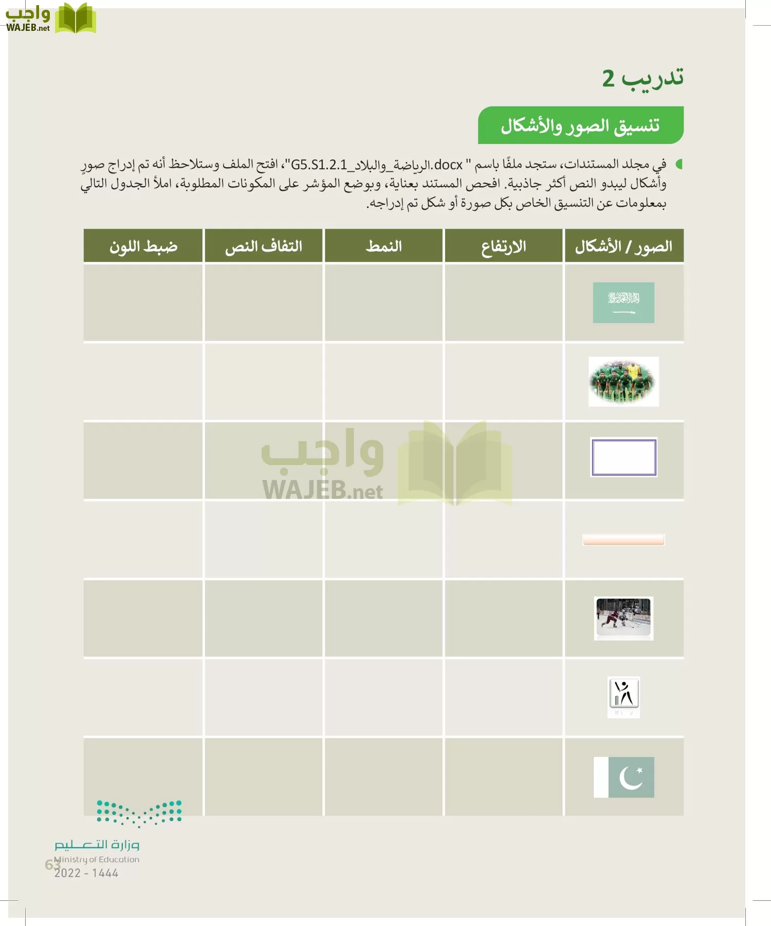 المهارات الرقمية page-62