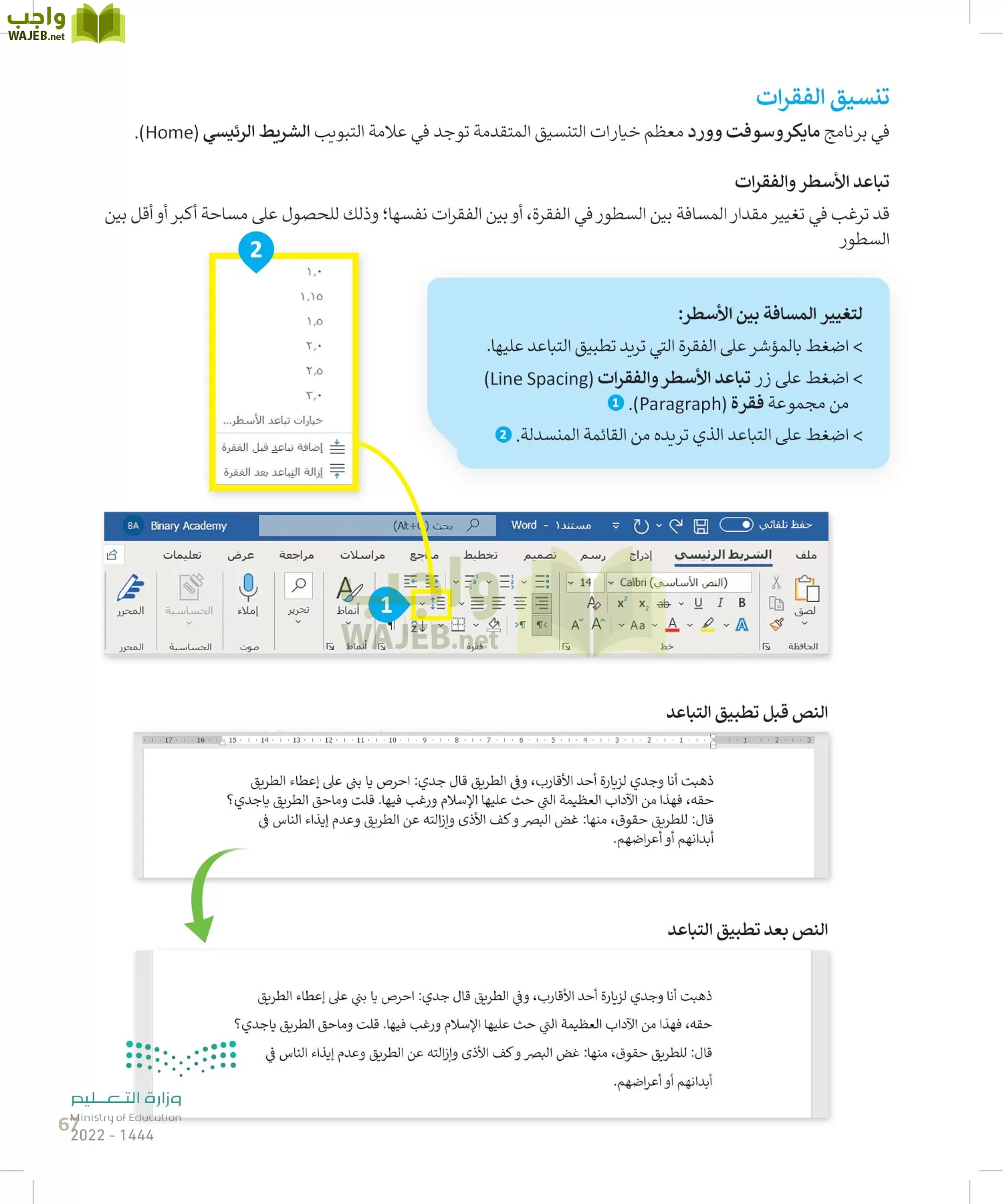 المهارات الرقمية page-66