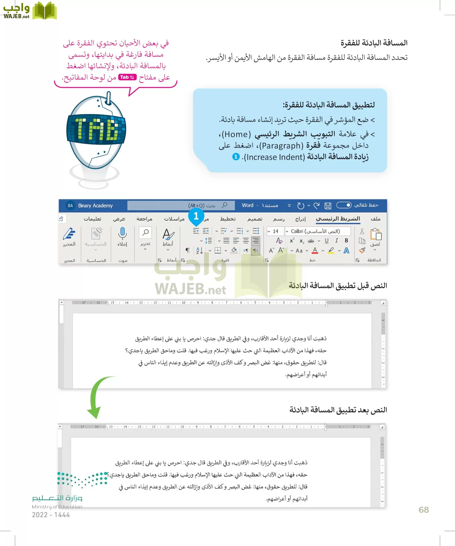 المهارات الرقمية page-67