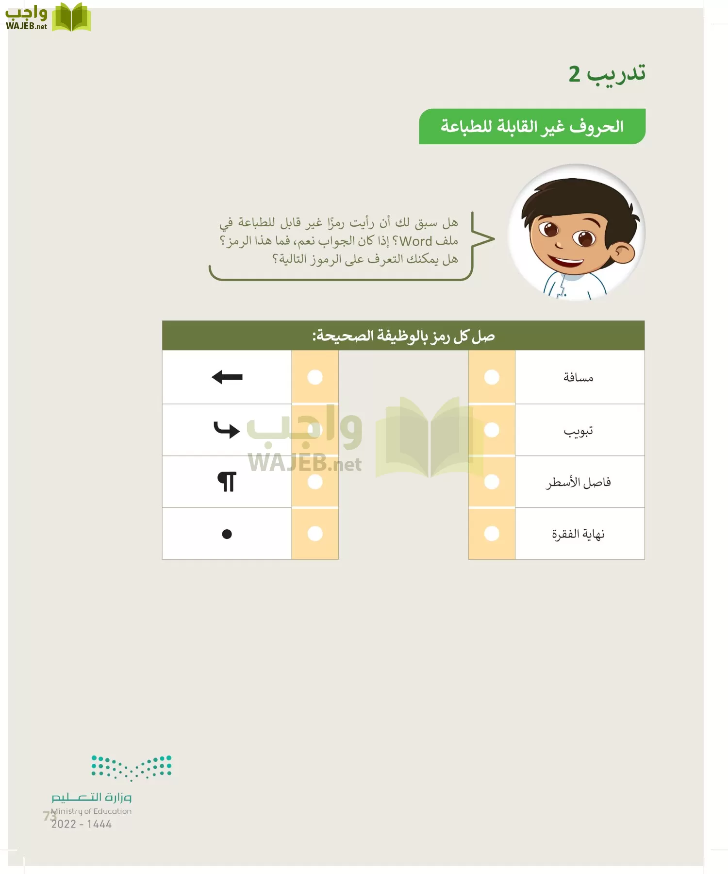 المهارات الرقمية page-72