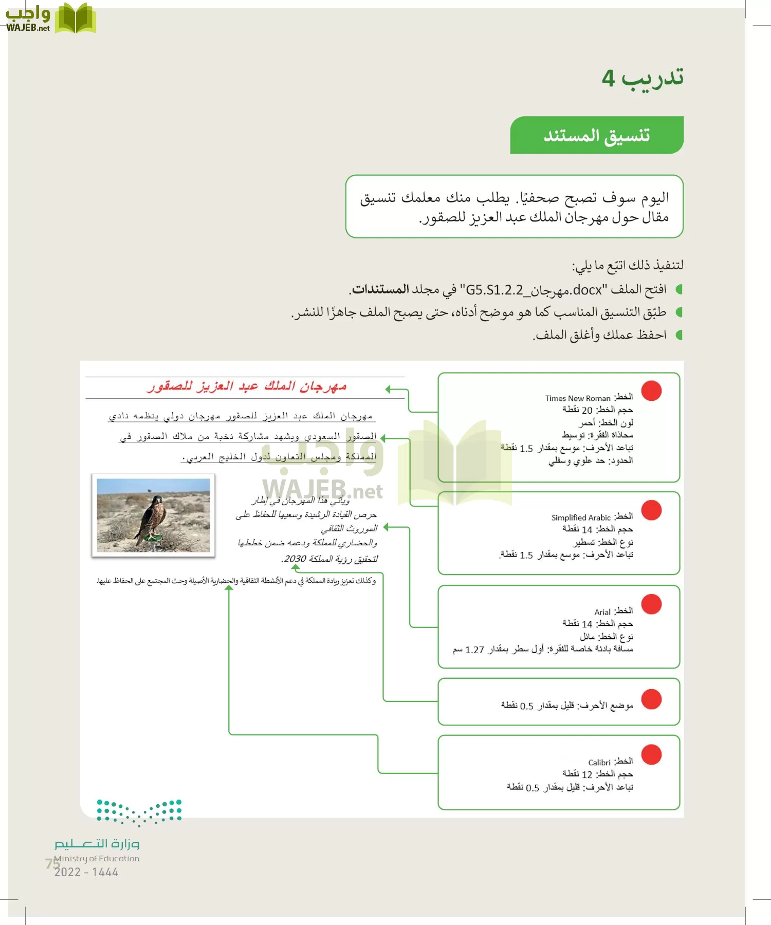 المهارات الرقمية page-74