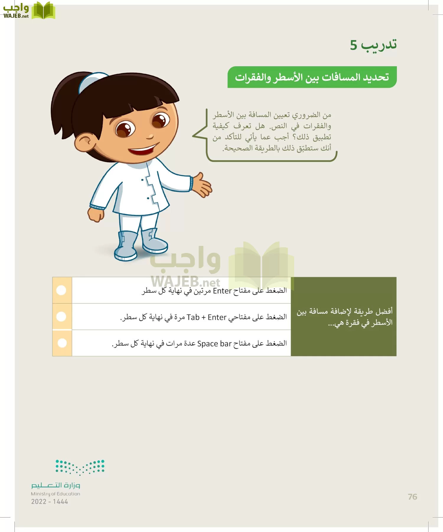 المهارات الرقمية page-75