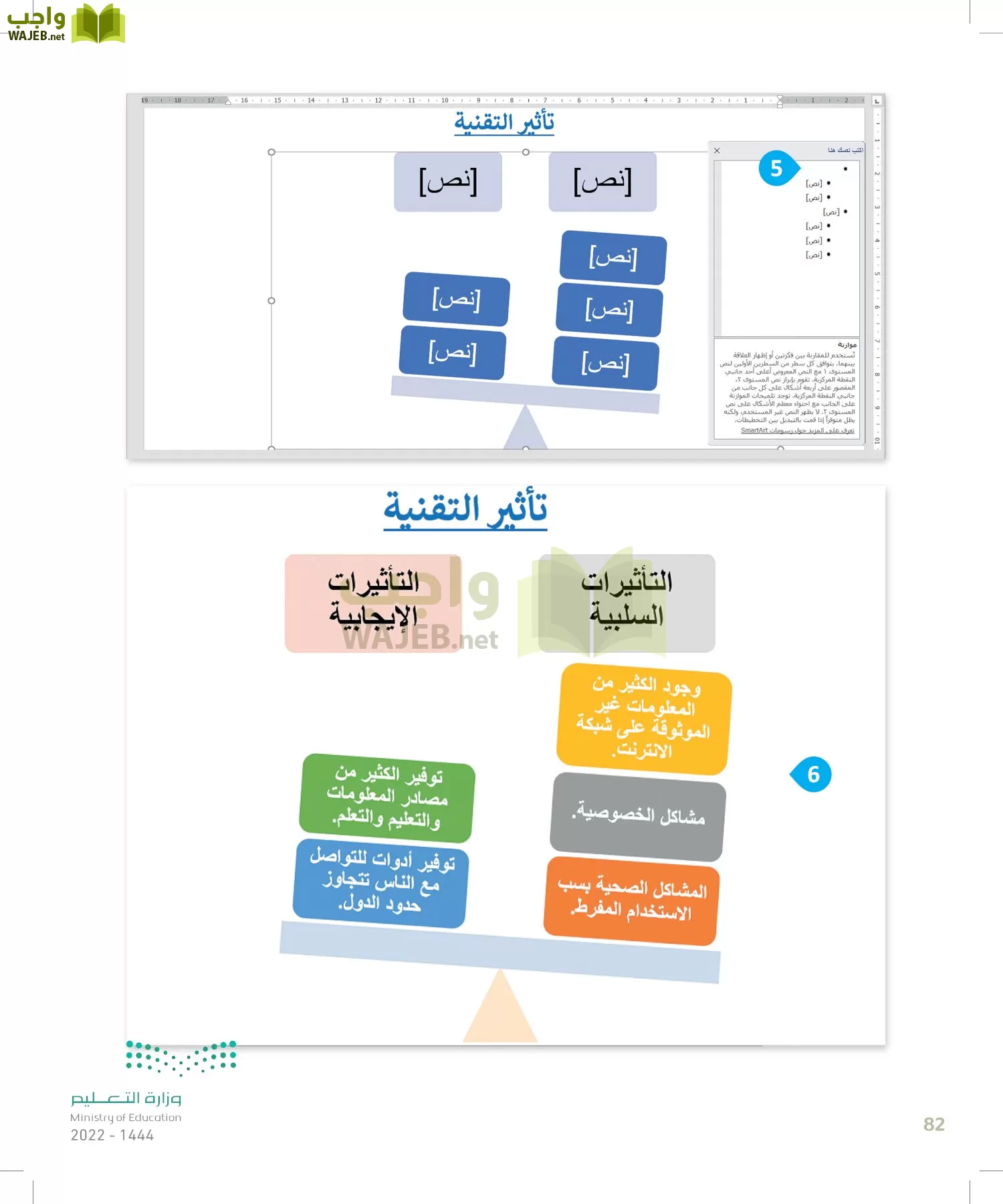 المهارات الرقمية page-81