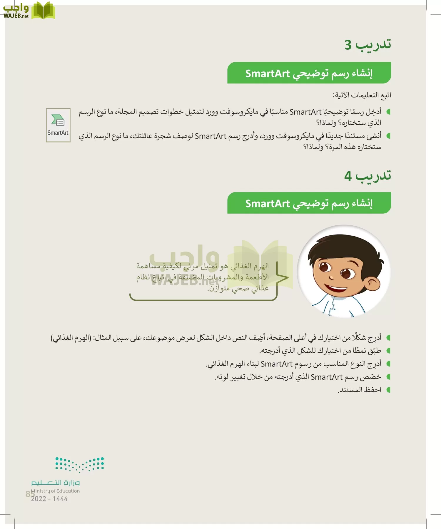 المهارات الرقمية page-84