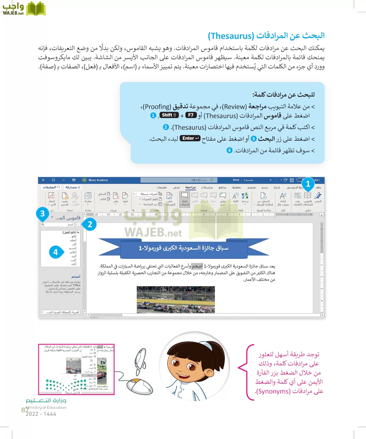 المهارات الرقمية page-86