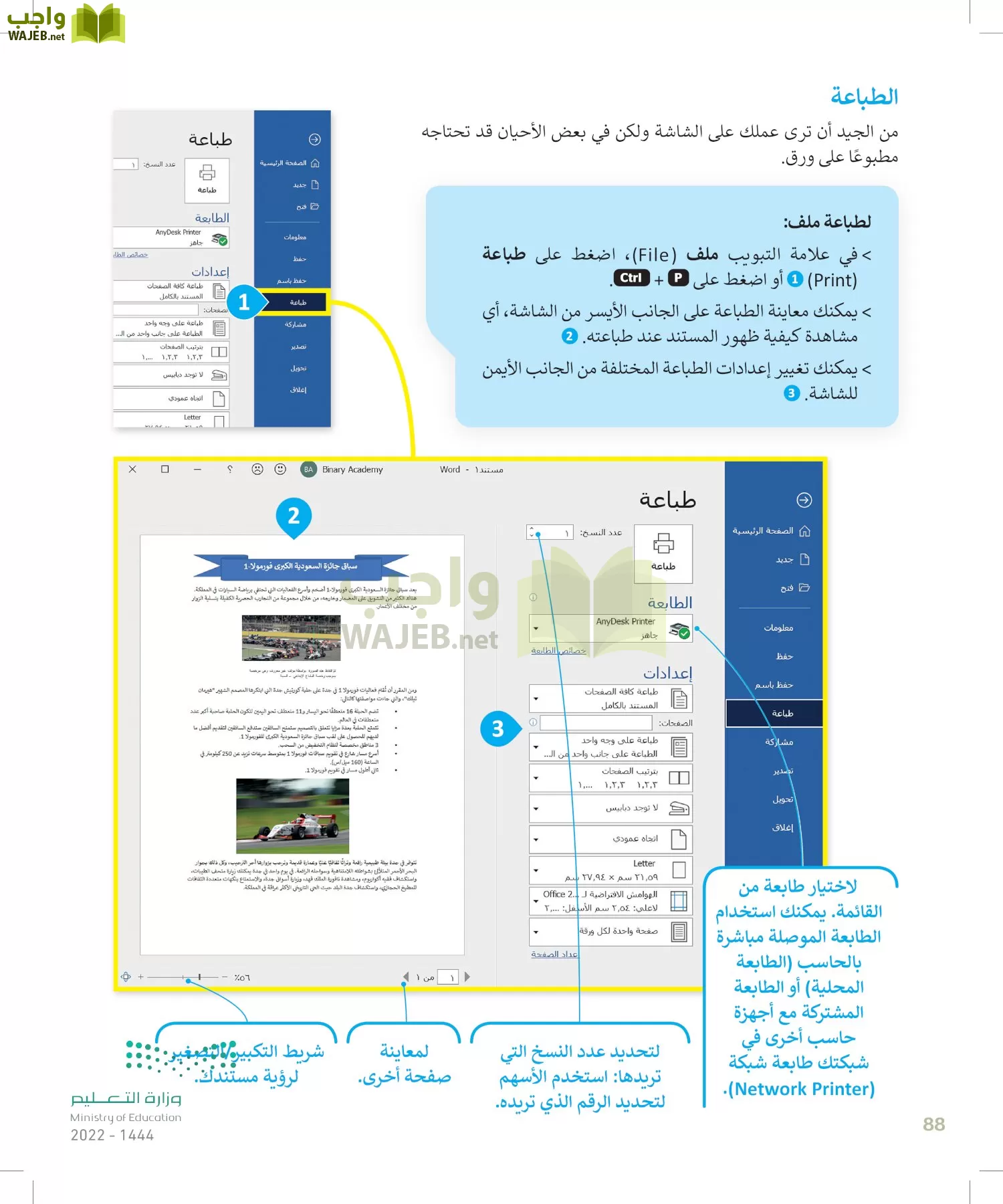المهارات الرقمية page-87