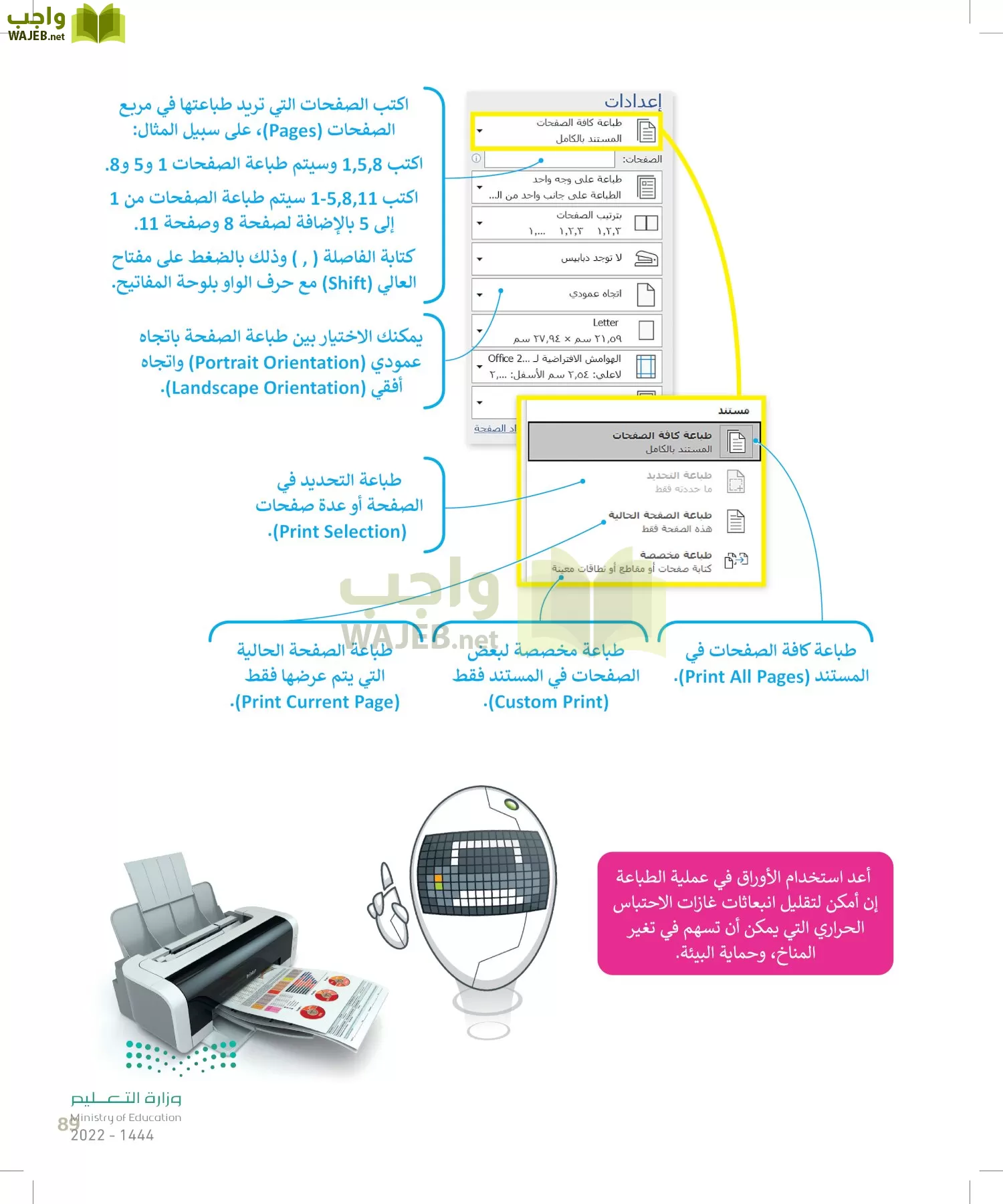 المهارات الرقمية page-88