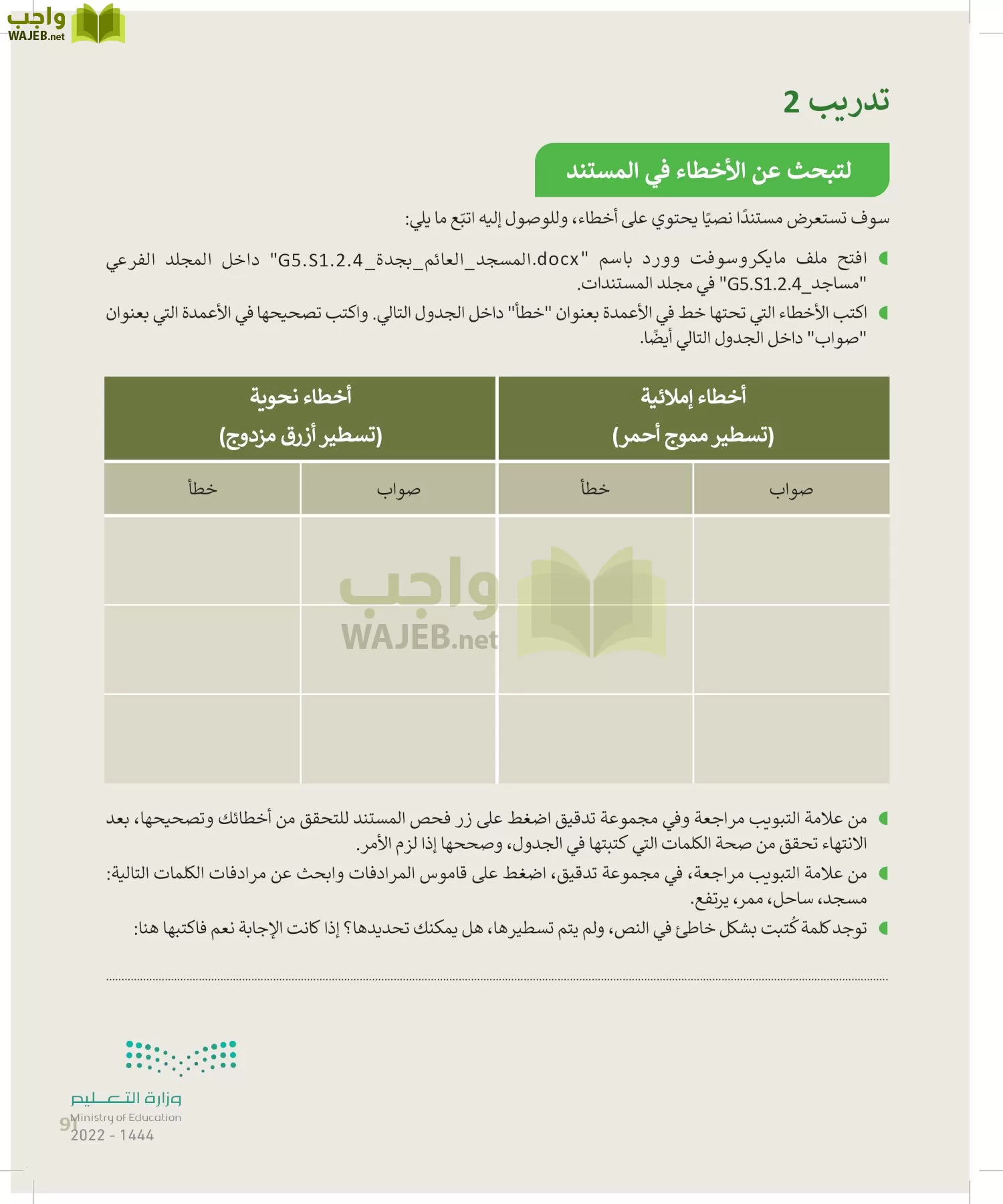 المهارات الرقمية page-90