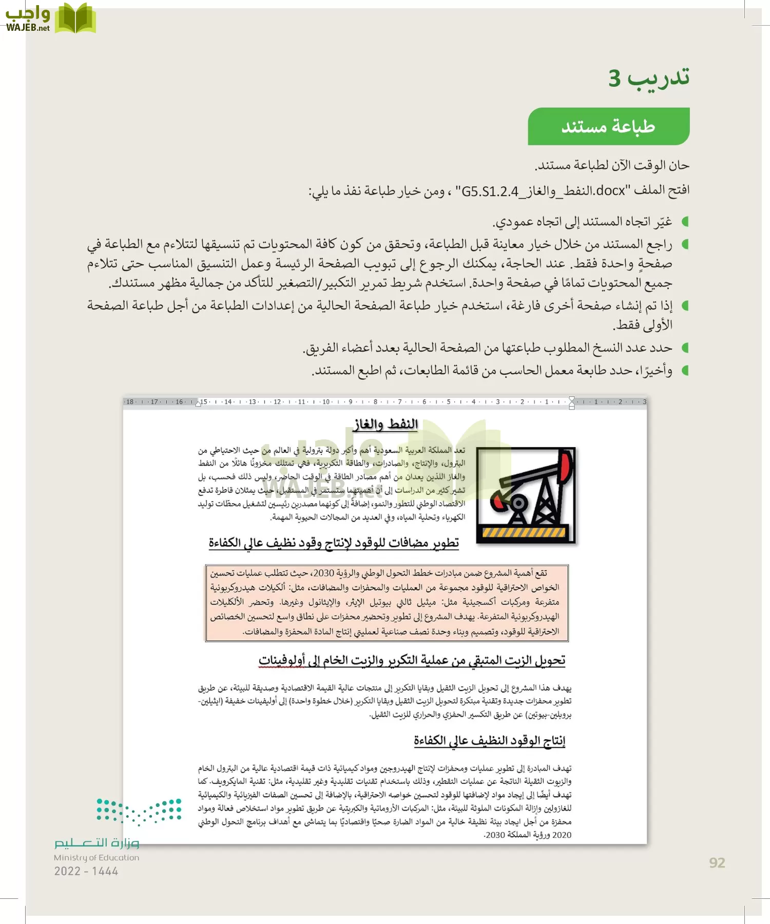 المهارات الرقمية page-91
