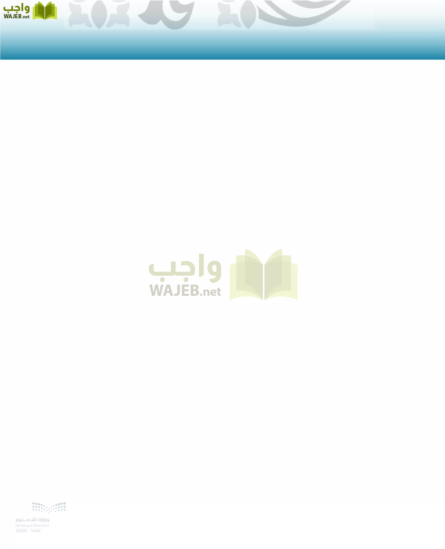 الدراسات الإسلامية (التوحيد-الفقه والسلوك) page-9