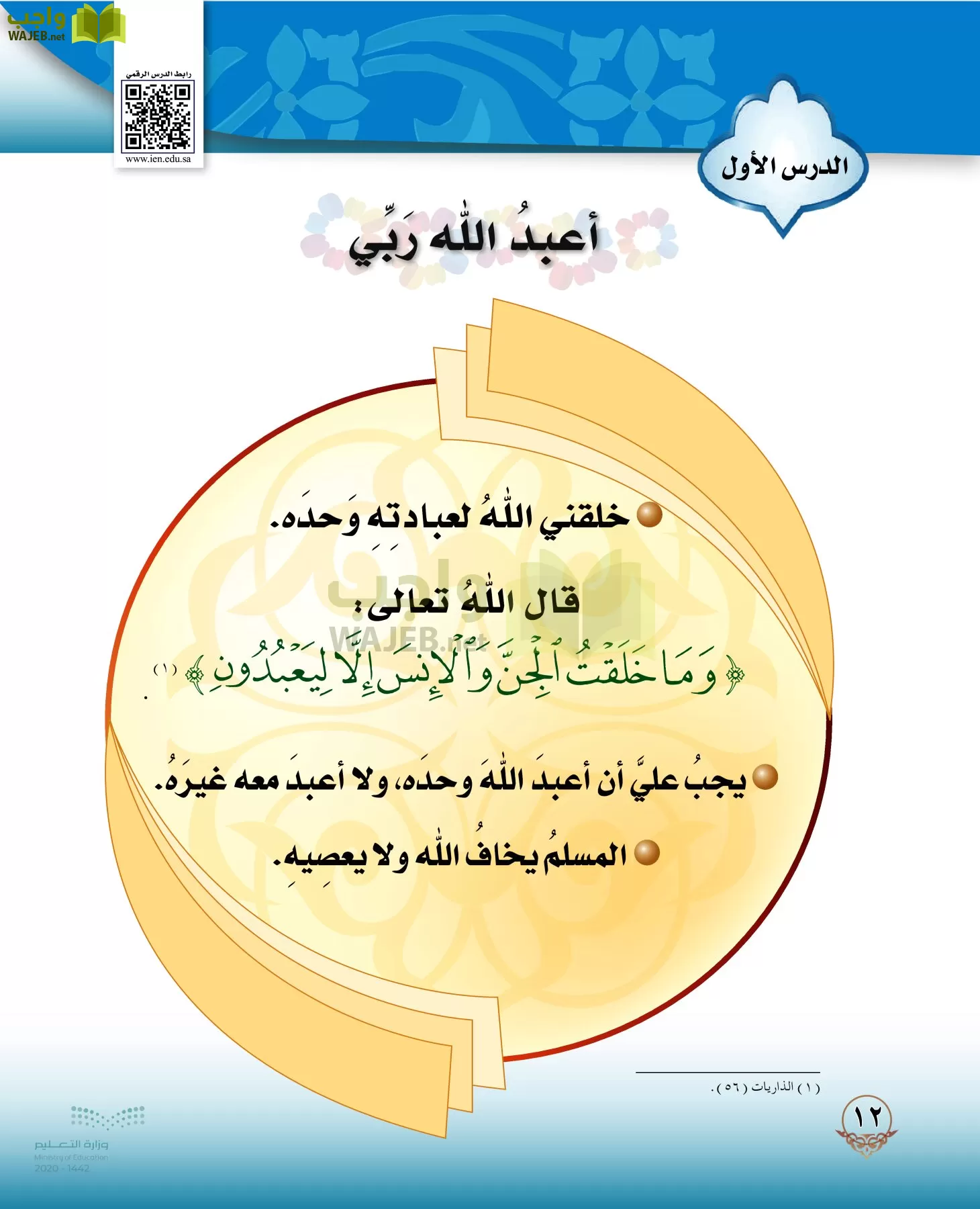 الدراسات الإسلامية (التوحيد-الفقه والسلوك) page-11