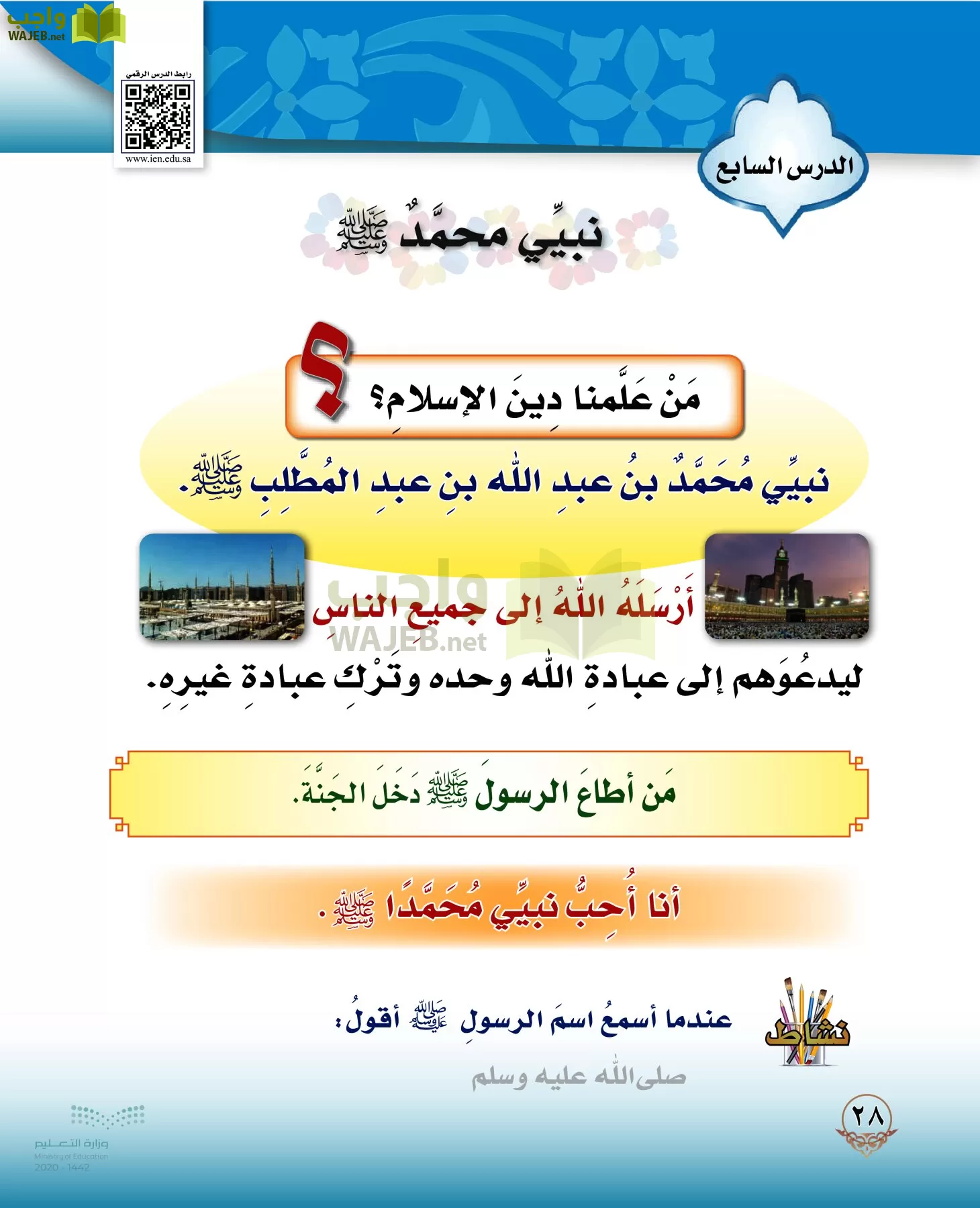 الدراسات الإسلامية (التوحيد-الفقه والسلوك) page-27