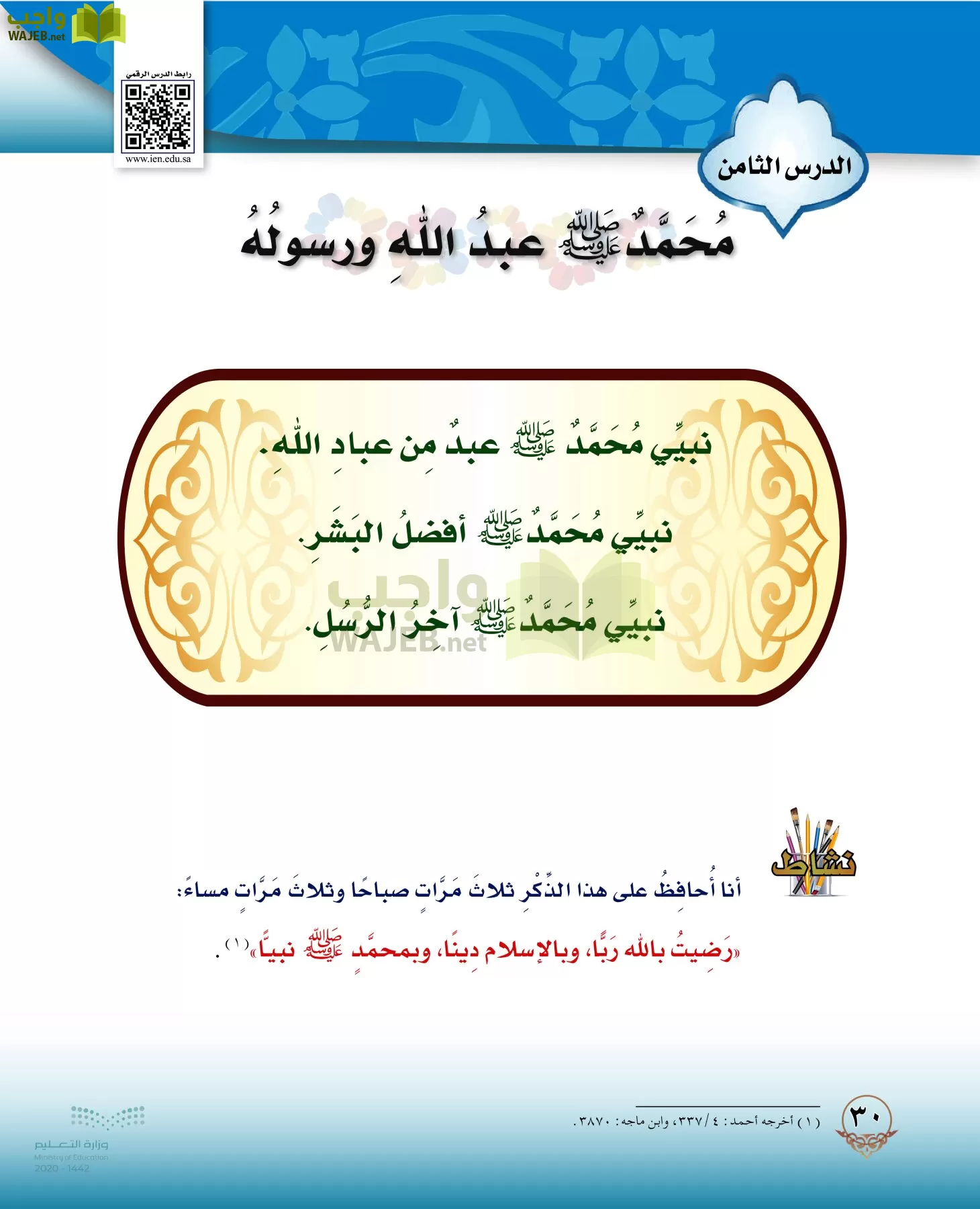 الدراسات الإسلامية (التوحيد-الفقه والسلوك) page-29