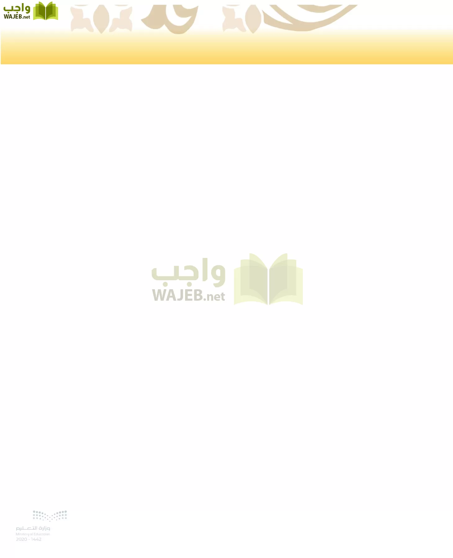 الدراسات الإسلامية (التوحيد-الفقه والسلوك) page-31