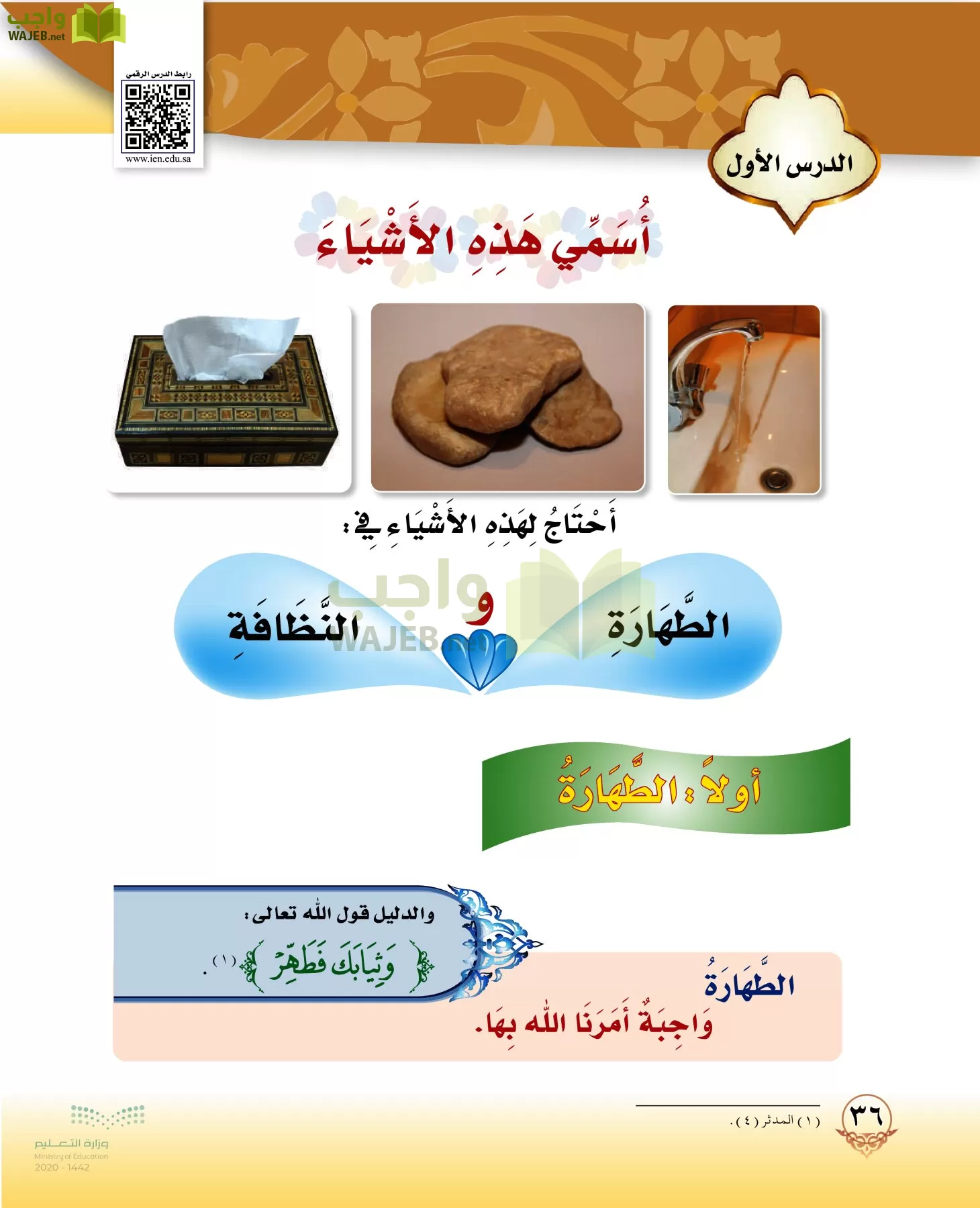 الدراسات الإسلامية (التوحيد-الفقه والسلوك) page-35
