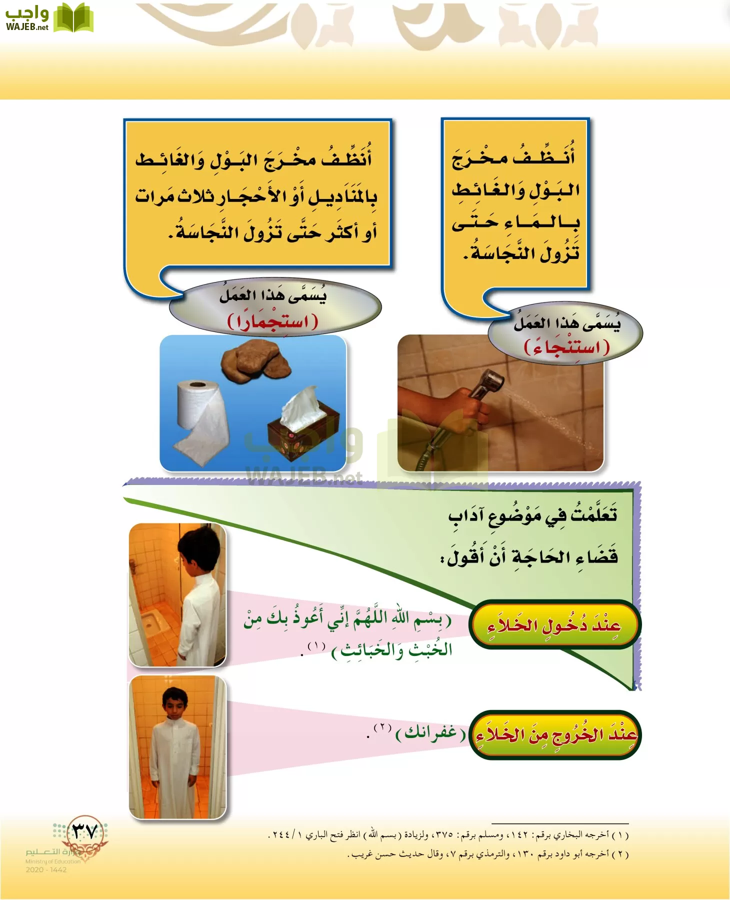 الدراسات الإسلامية (التوحيد-الفقه والسلوك) page-36
