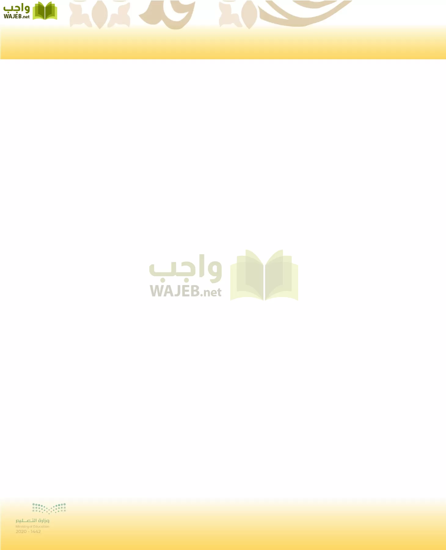 الدراسات الإسلامية (التوحيد-الفقه والسلوك) page-3