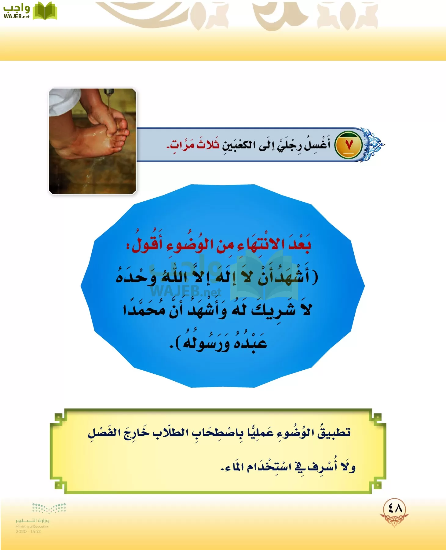 الدراسات الإسلامية (التوحيد-الفقه والسلوك) page-47