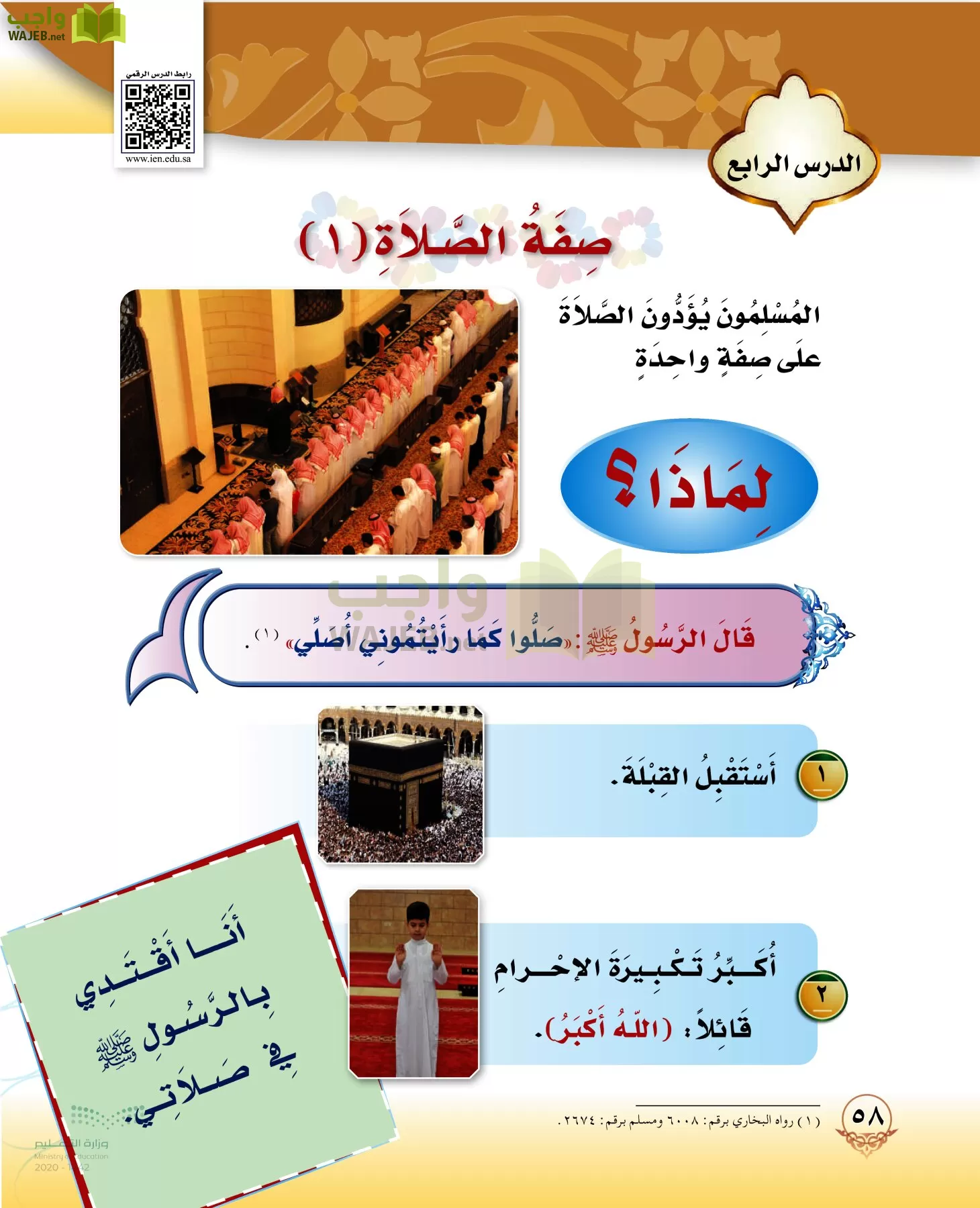 الدراسات الإسلامية (التوحيد-الفقه والسلوك) page-57