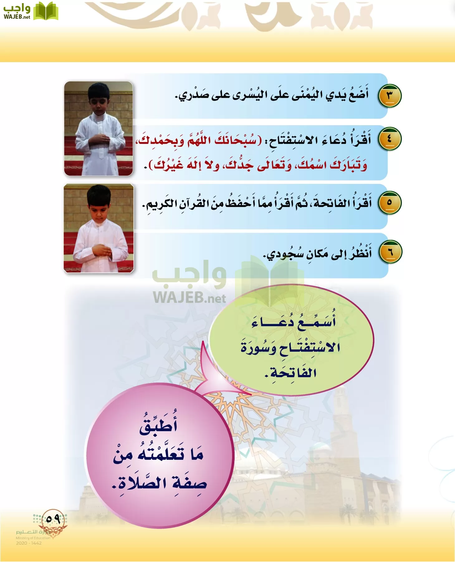 الدراسات الإسلامية (التوحيد-الفقه والسلوك) page-58