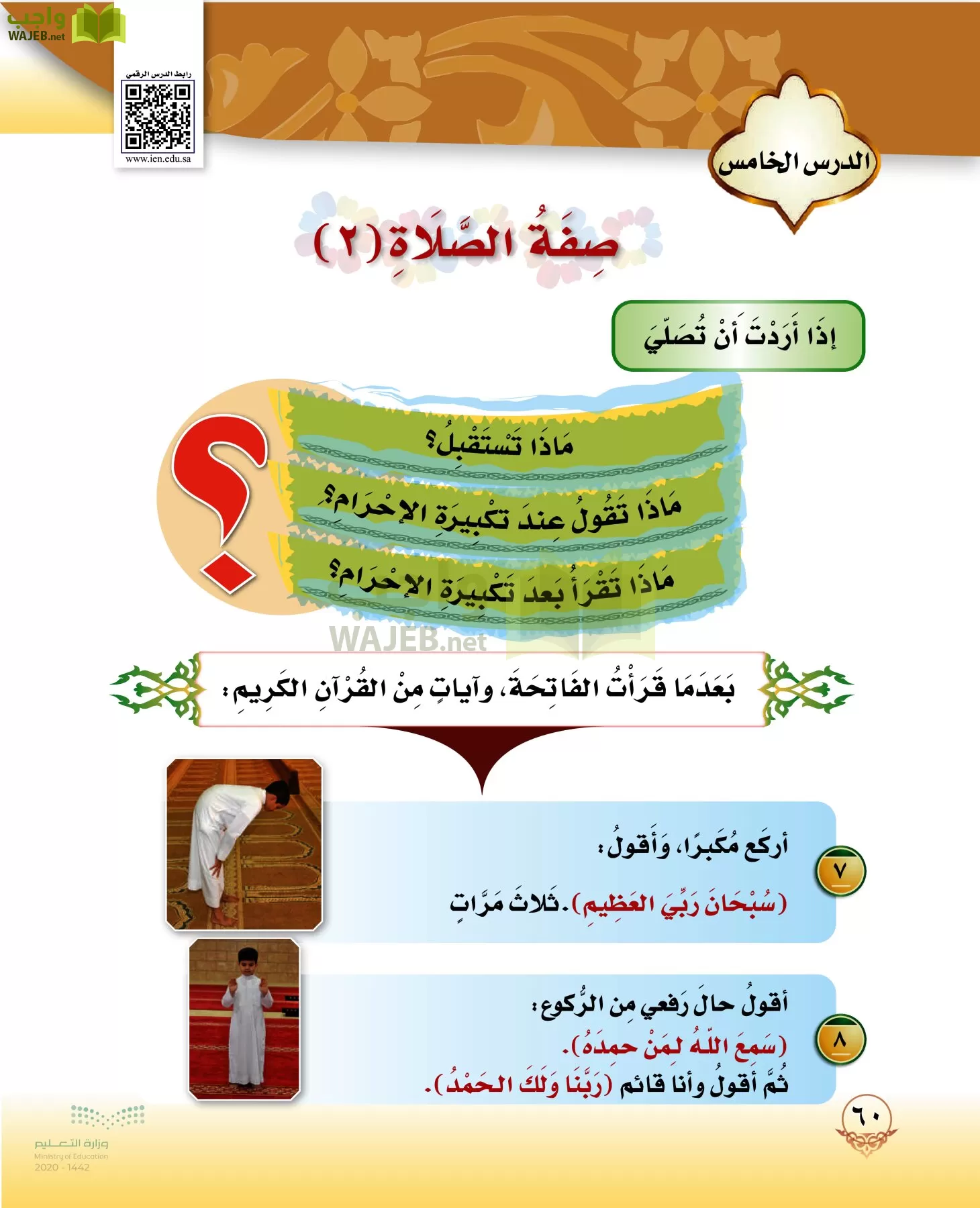 الدراسات الإسلامية (التوحيد-الفقه والسلوك) page-59