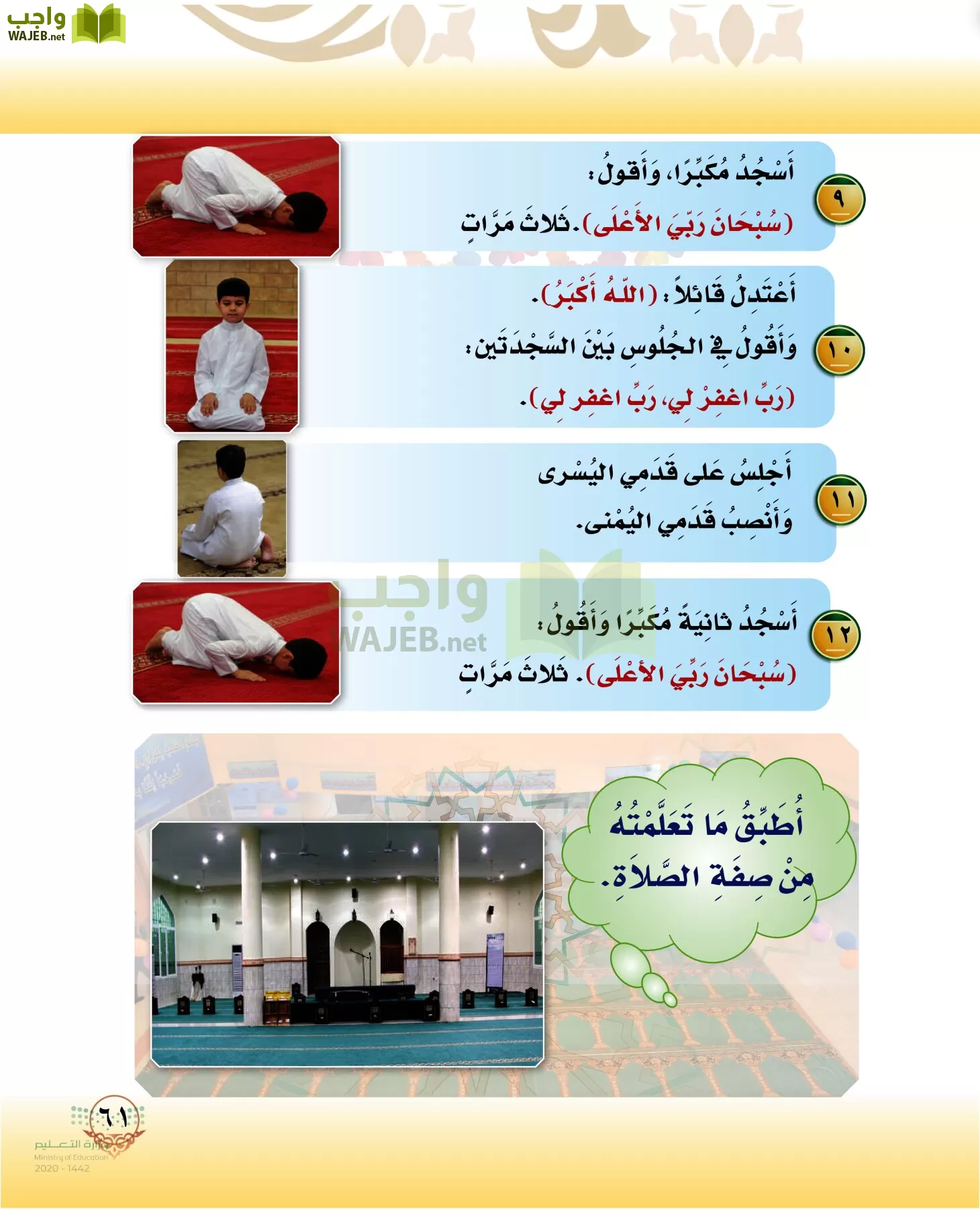 الدراسات الإسلامية (التوحيد-الفقه والسلوك) page-60